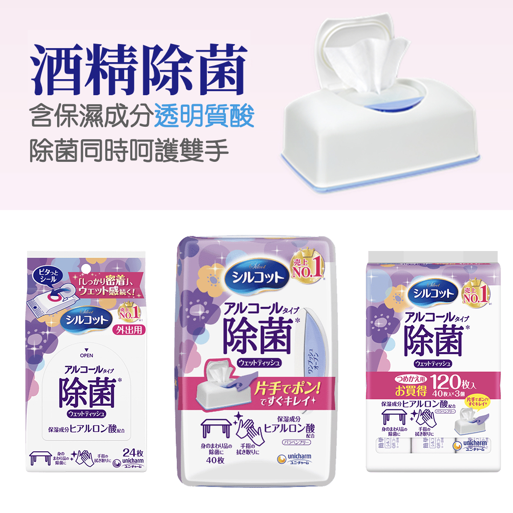 日本Unicharm Silcot 透明質酸保濕滋潤消毒濕紙巾