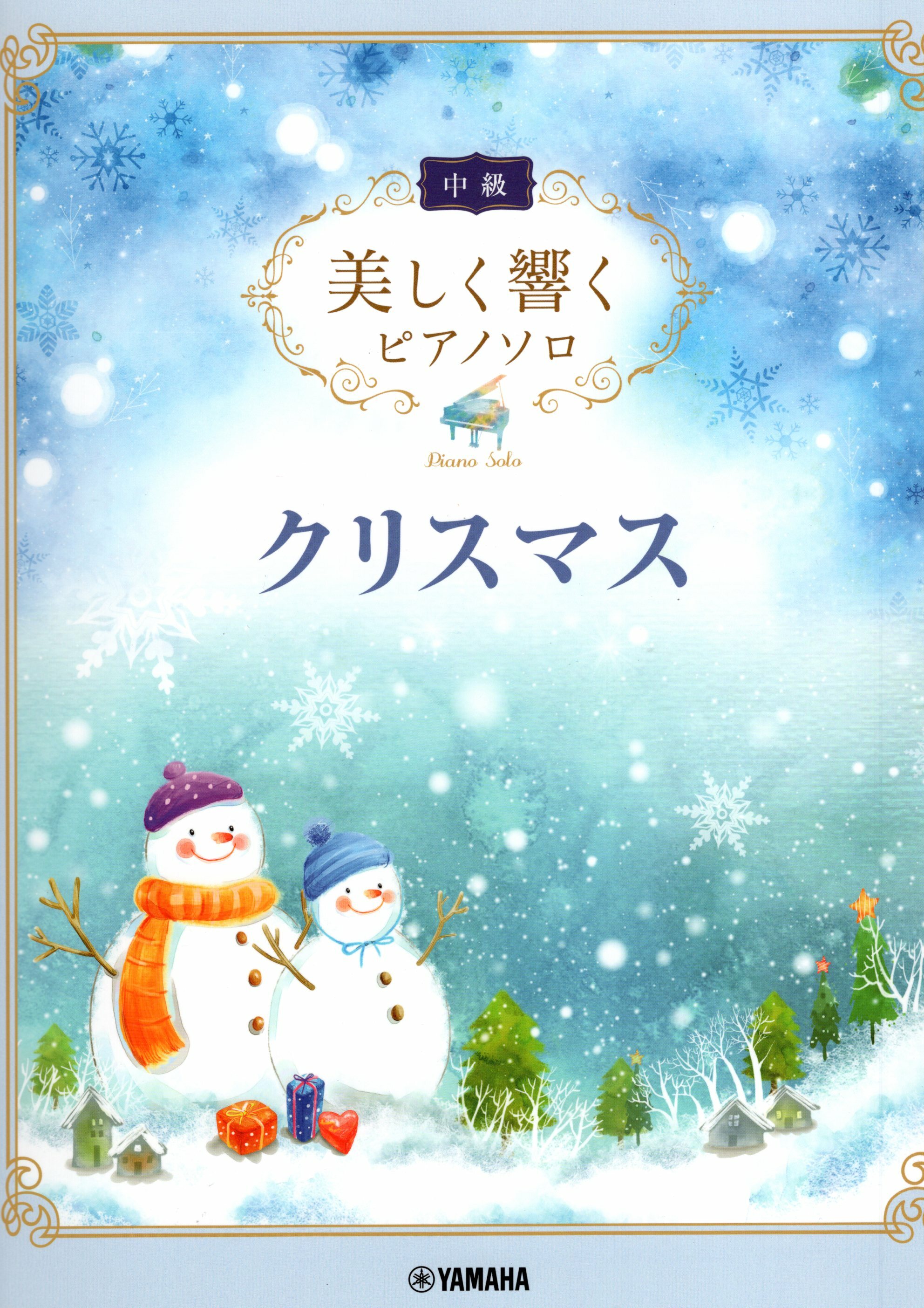 《優美的回響：聖誕名曲》中級