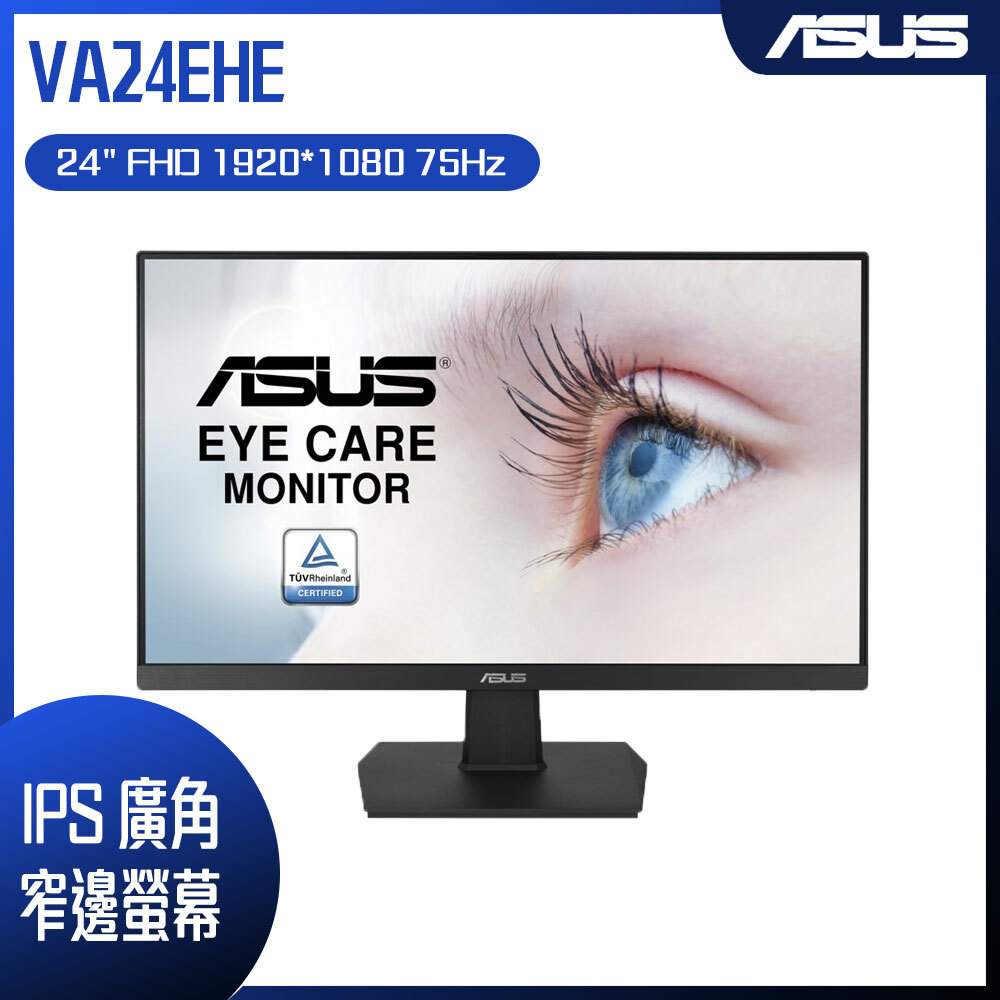 ASUS 華碩VA24EHE 24型IPS 電競螢幕- 驊哥電腦