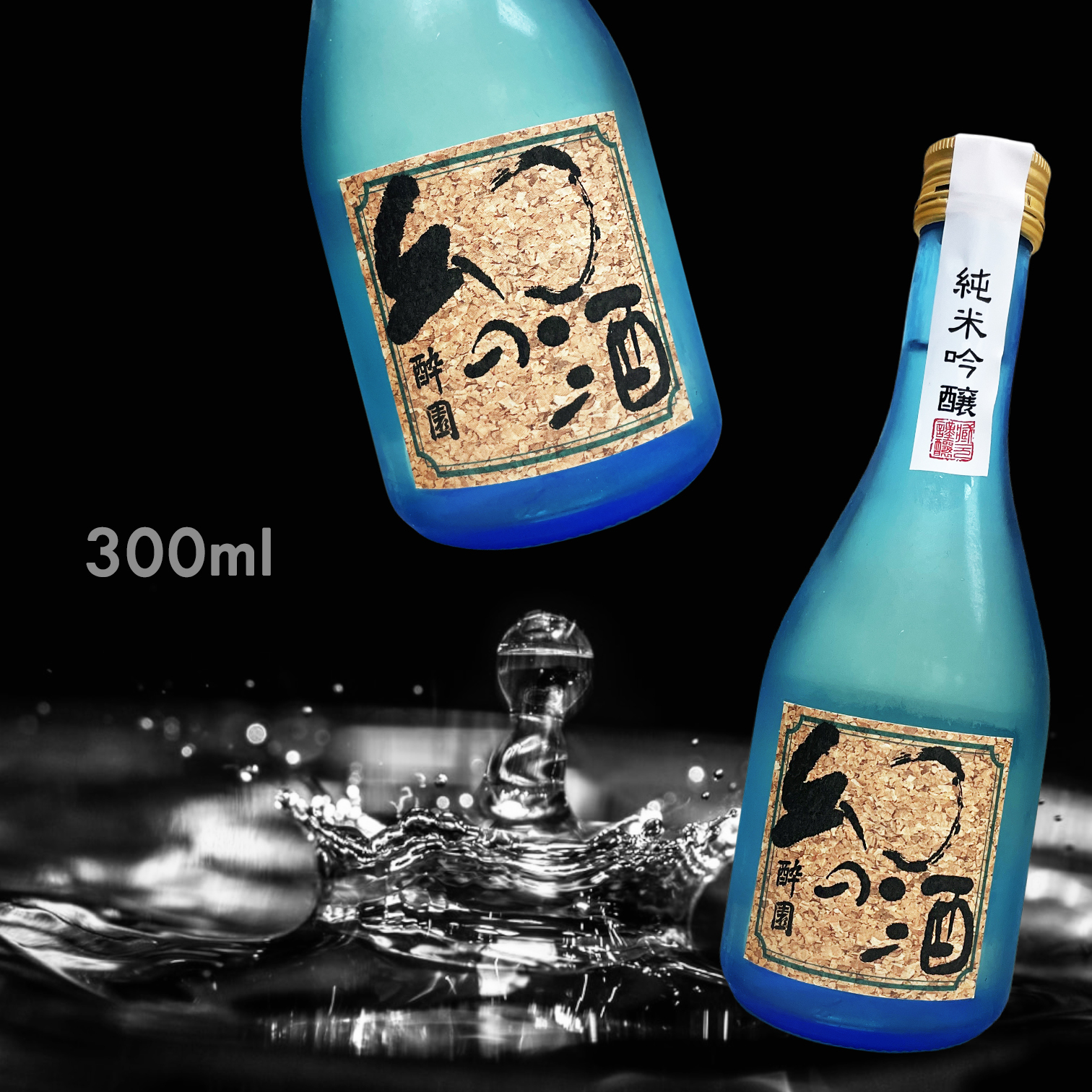 酔園幻の酒純米吟釀300ML|AMALL清酒店|日本酒|清酒|SAKE|梅酒|果酒