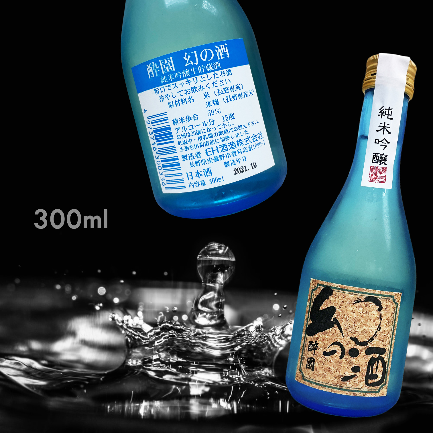酔園 幻の酒 純米吟釀 (300ML)