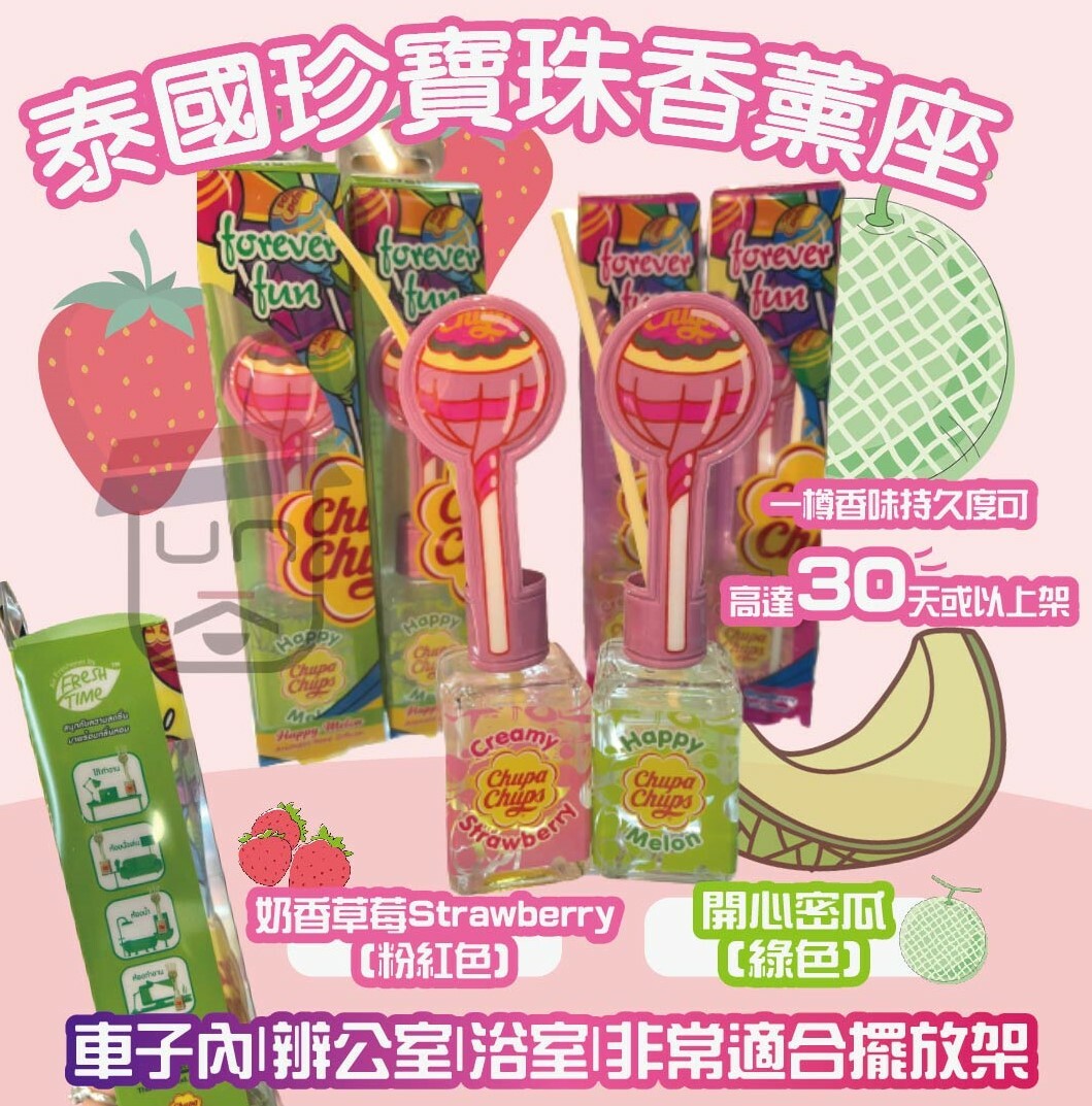 網上限定優惠 泰國限定 勁正珍寶珠香薰座 30ml