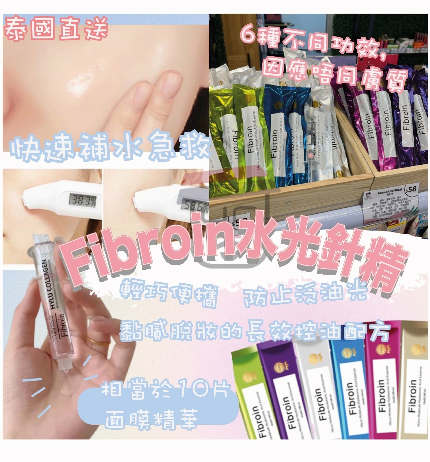 泰國🇹🇭直送✈️Fibroin水光針精華液10ml