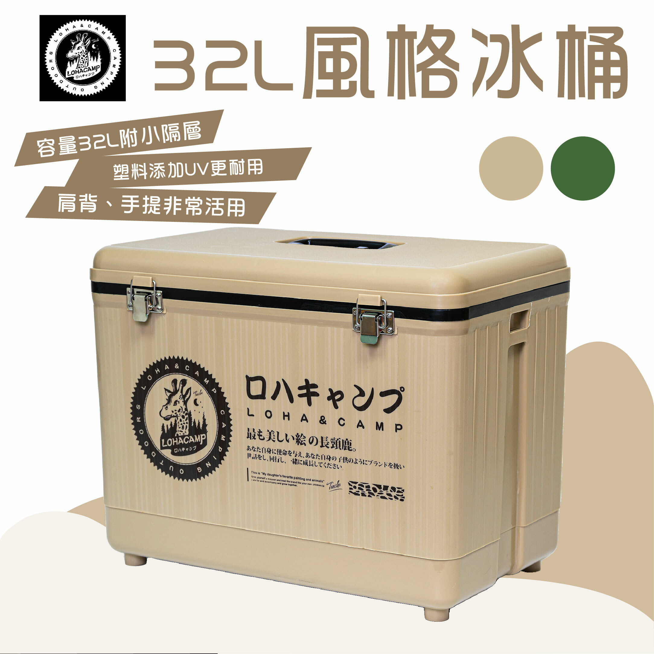 【樂活不露】32L風格美學冰桶