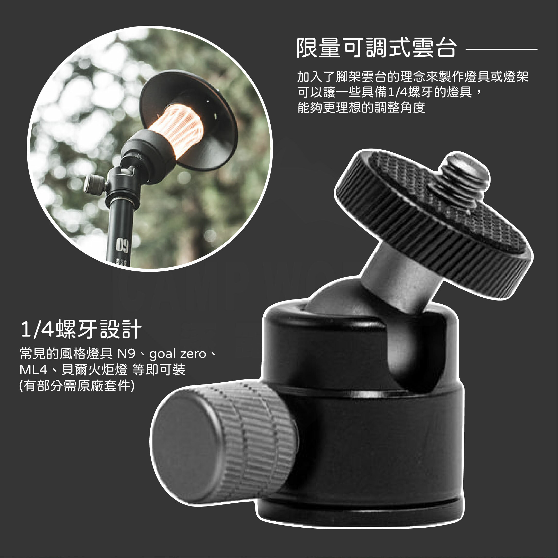【BARRACK 09】日系黑燈柱 1/4螺牙雲台版
