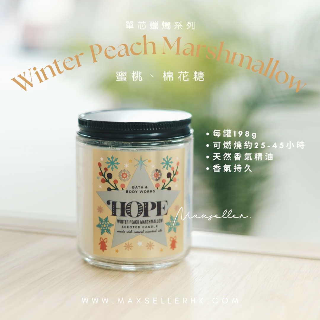 現貨｜BBW Single Wick Candle - HOPE WHITE PEACH MARSHMALLOW｜Bath & Body Works〈不包括在包郵活動內〉