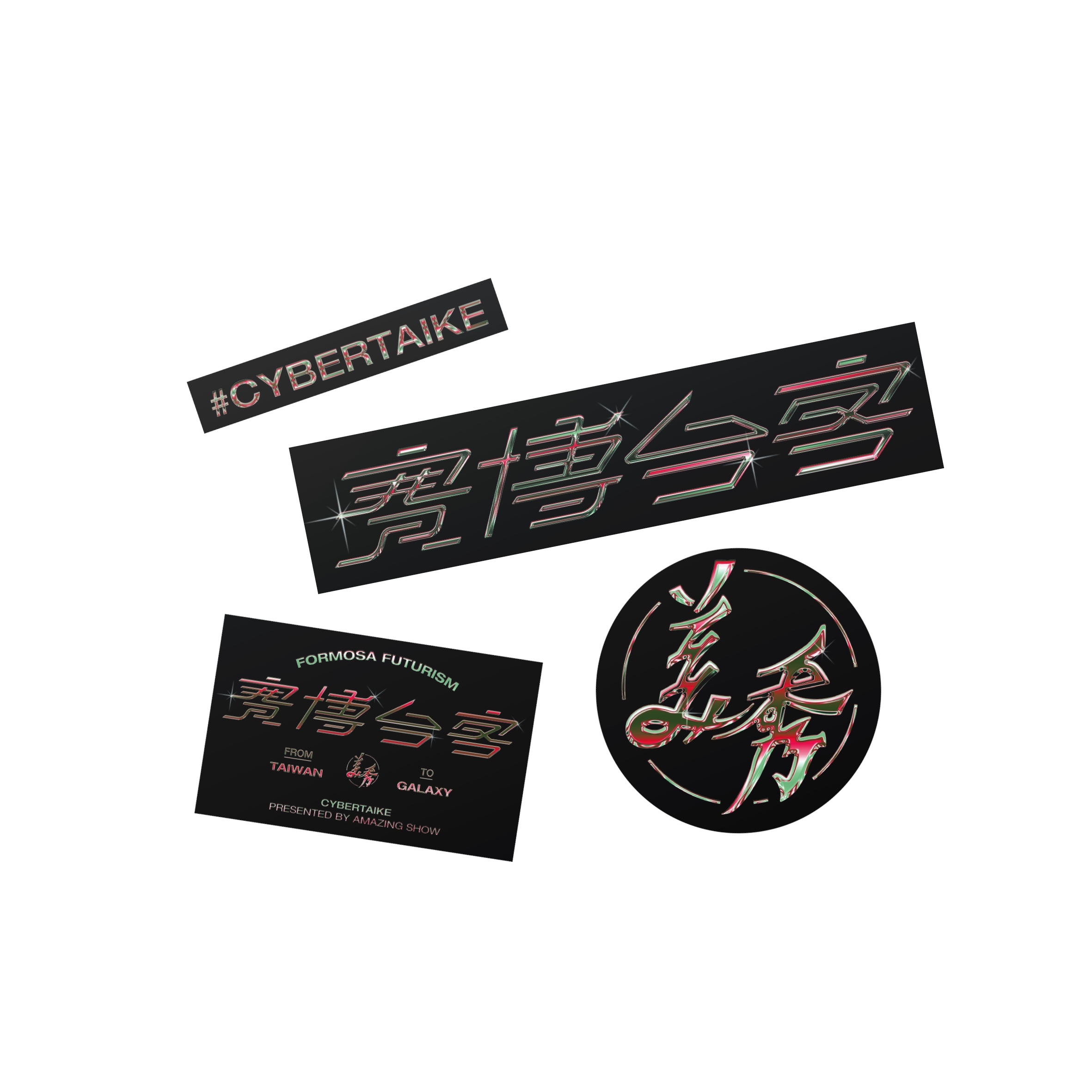 【美秀集團】賽博台客貼紙