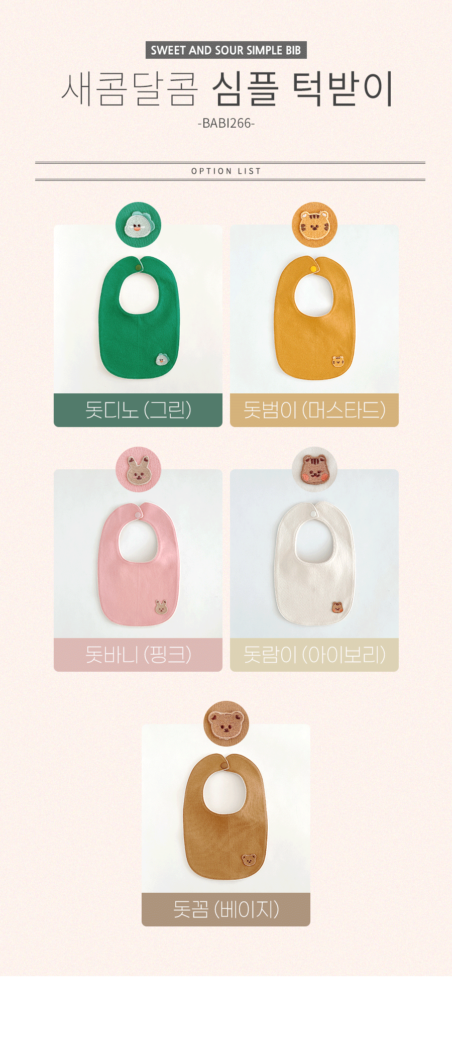 Dot to Dot 公仔淨色口水肩