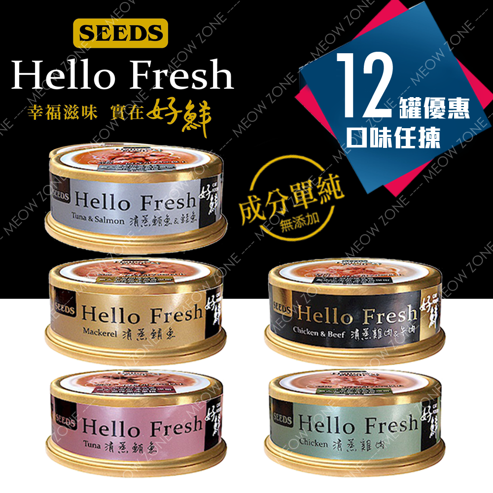 Hello Fresh 好鮮燉湯罐 - 12罐裝優惠