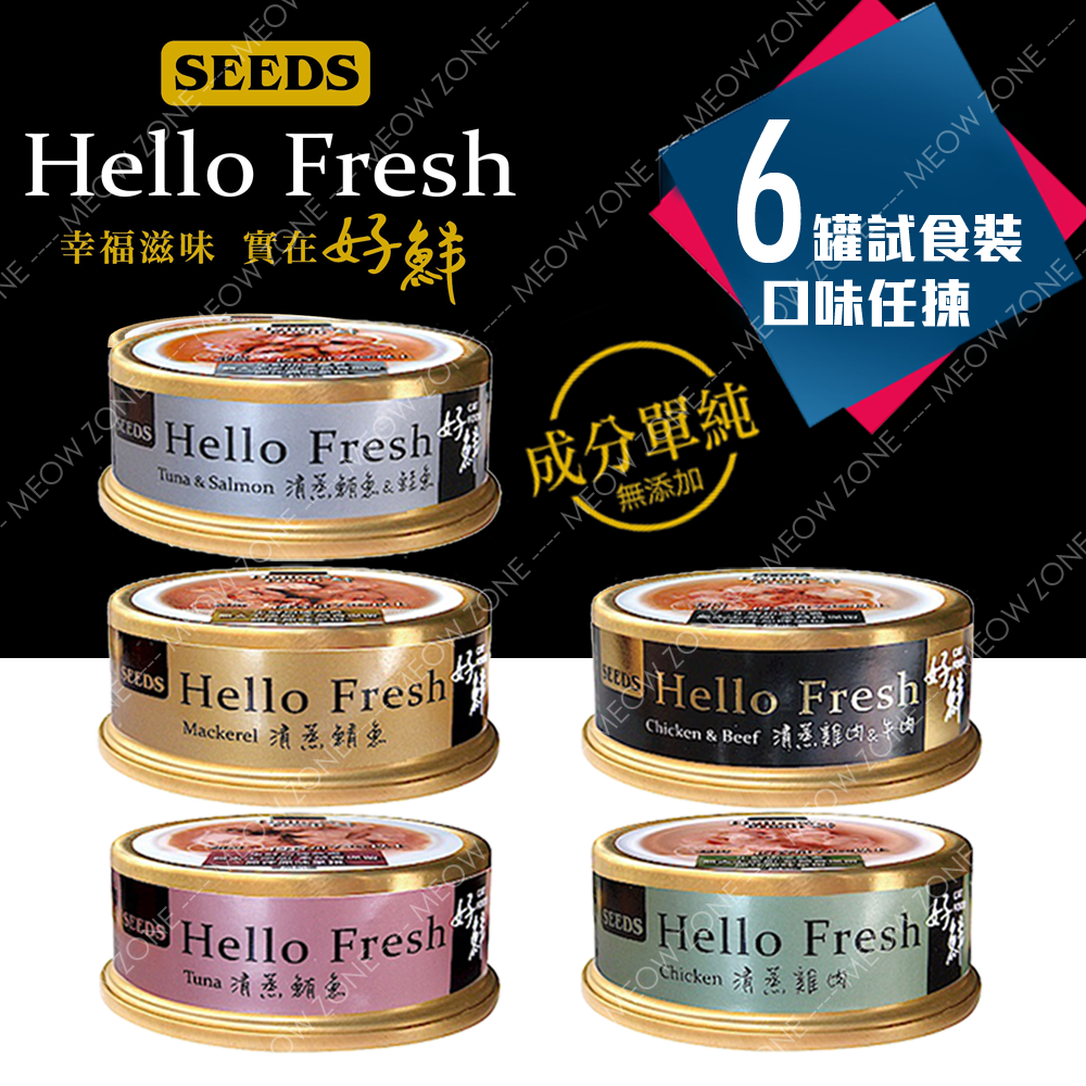 Hello Fresh 好鮮燉湯罐 - 6罐試食裝優惠