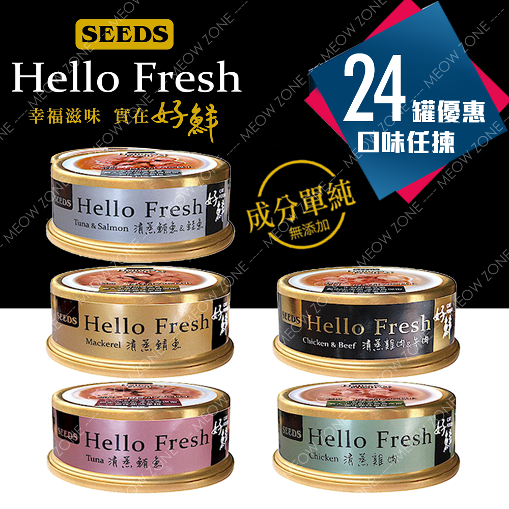 Hello Fresh 好鮮燉湯罐 - 24罐裝優惠