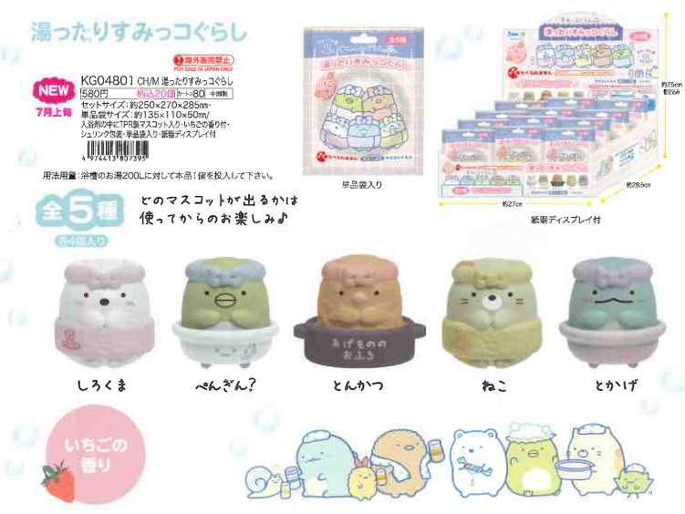 角落生物7月溫泉常規-浴球玩具盲抽