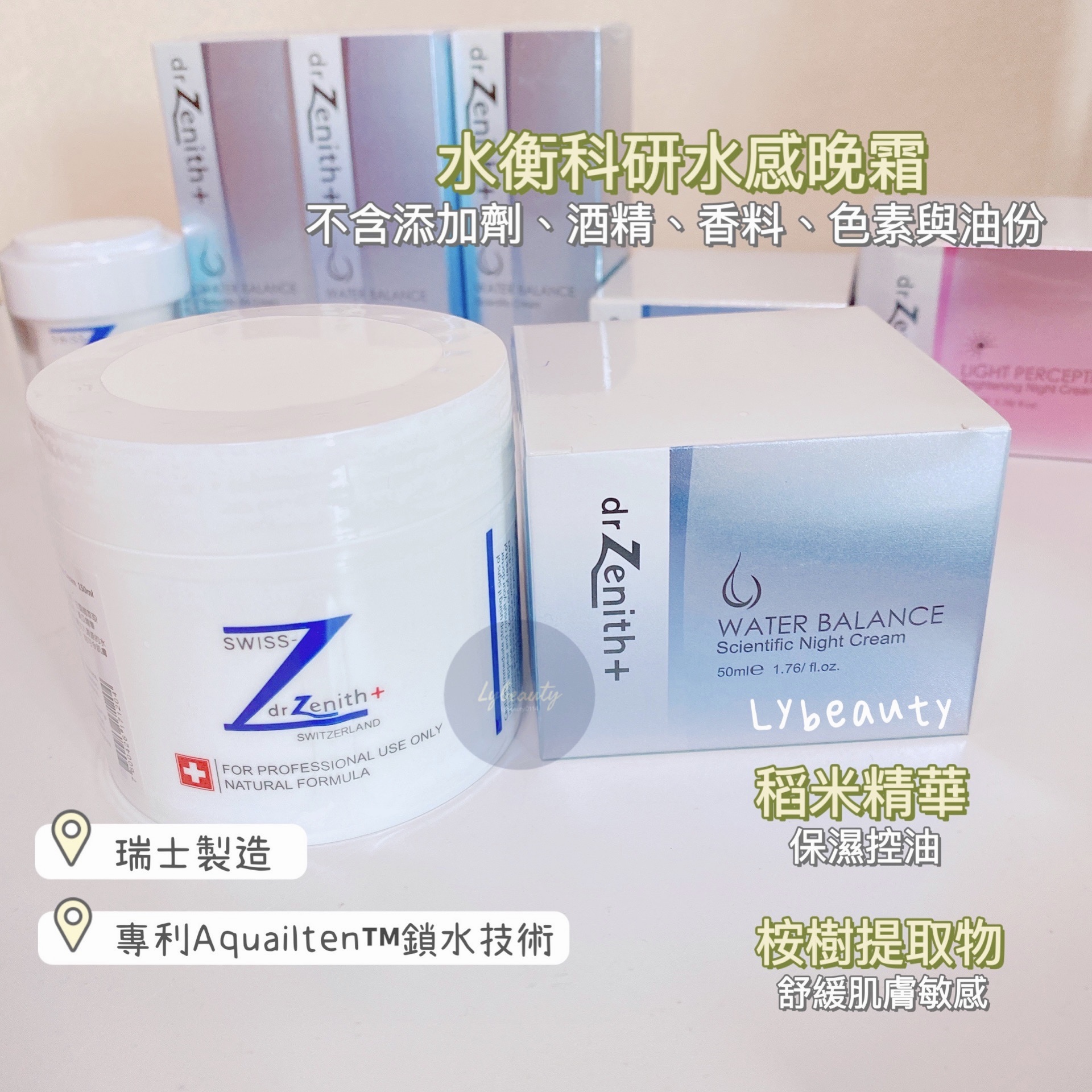 美容院巨量裝 / Dr. Zenith 水衡科研水感晚霜 150ml