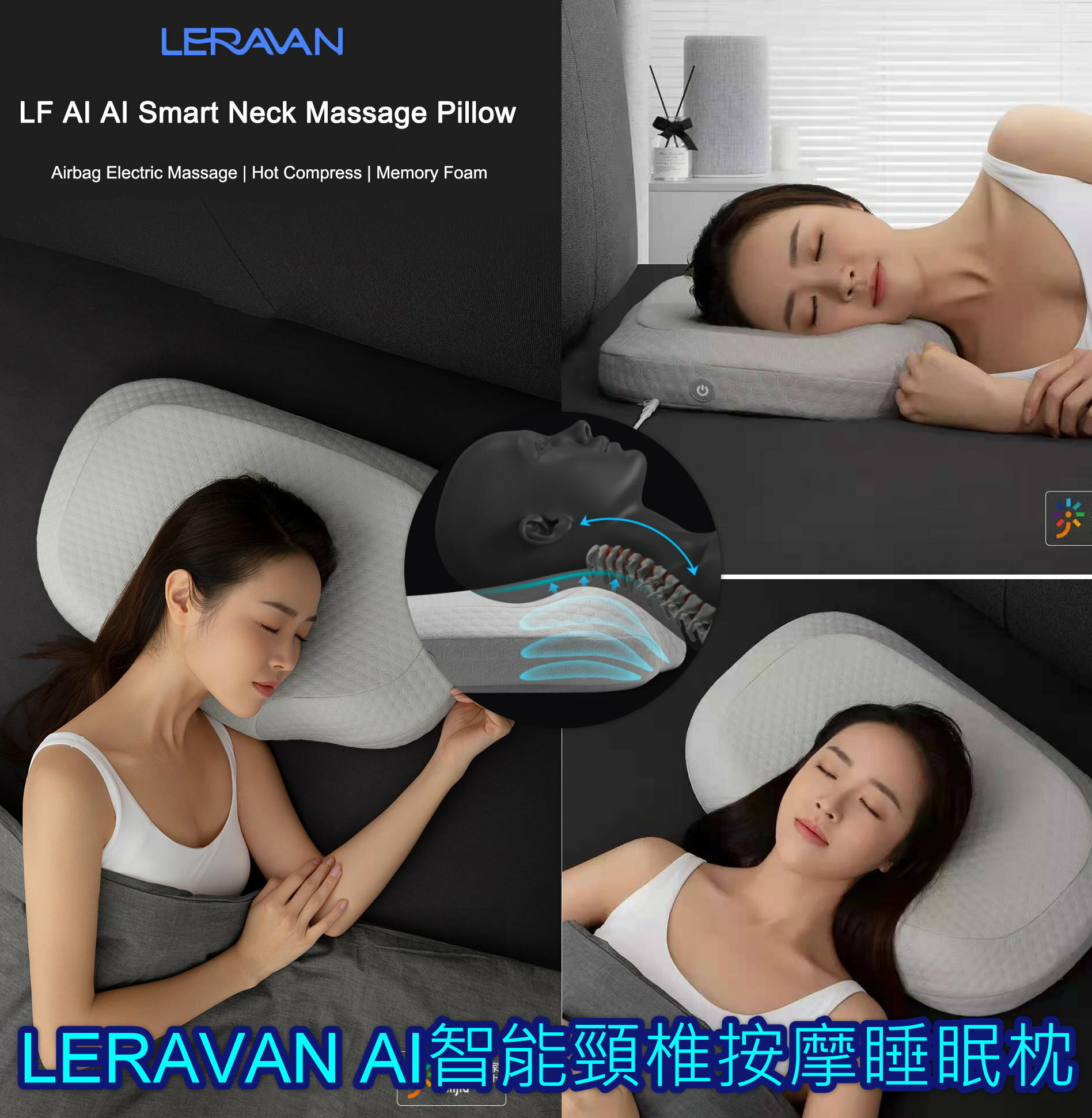 LERAVAN AI智能頸椎按摩睡眠枕