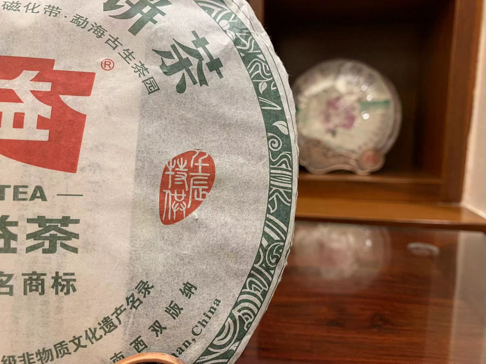 2012年大益普洱生茶7542 壬辰特供特別版 203批357克茶餅