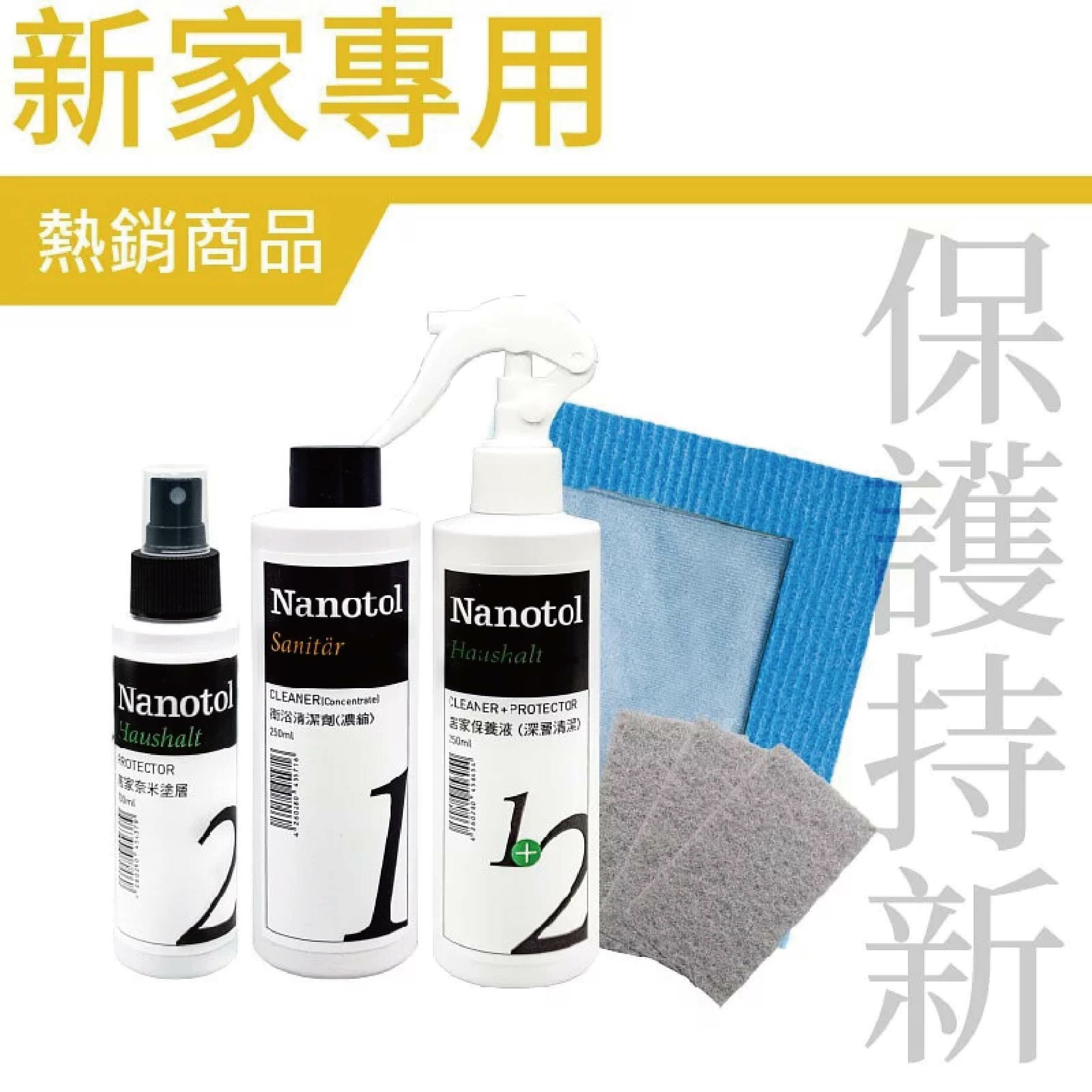 【 德國 Nanotol豪華衛浴套組 】