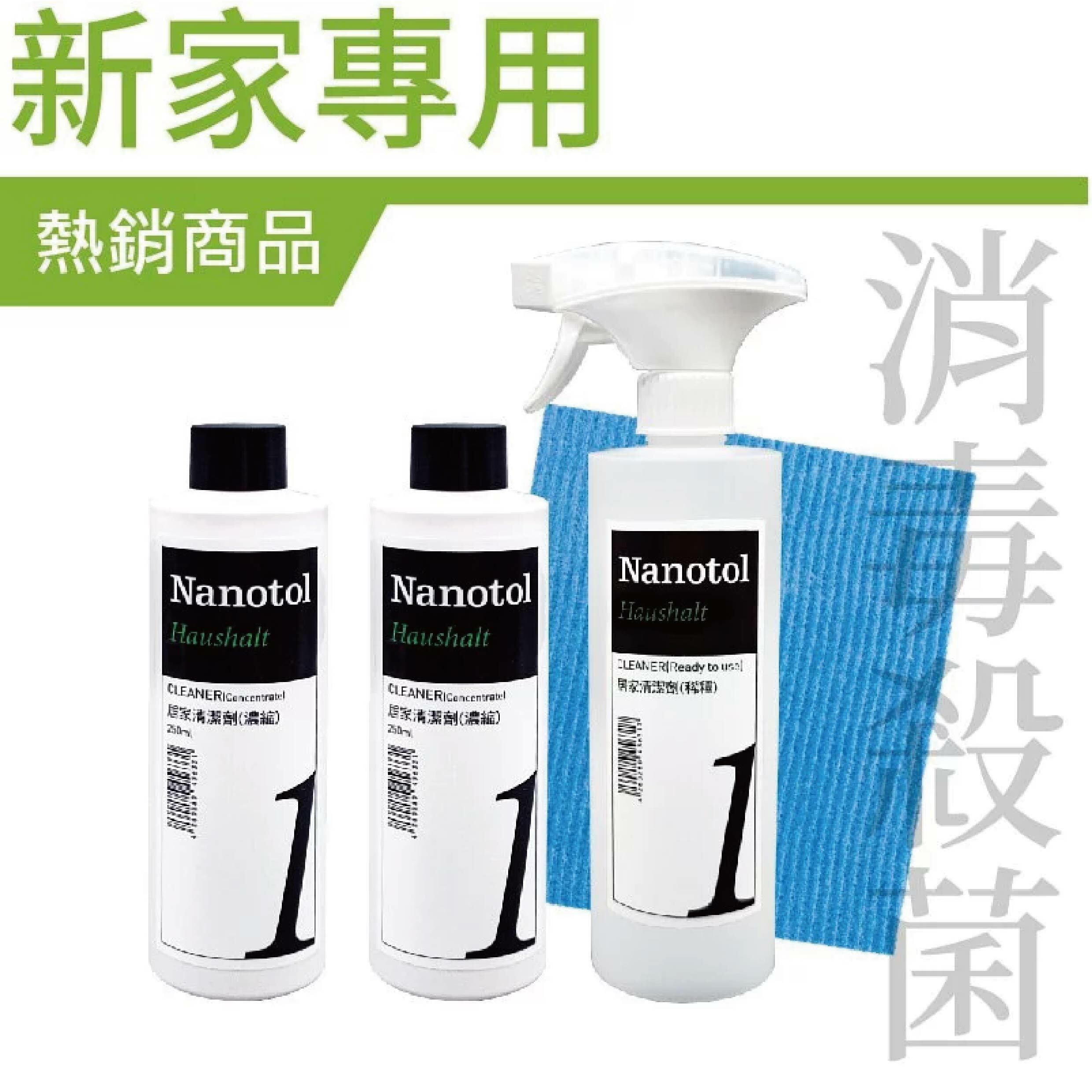 【 德國 Nanotol多功能奈米抑菌清潔劑(濃縮) 2件+稀釋專用泡沫噴罐 抑菌液 】