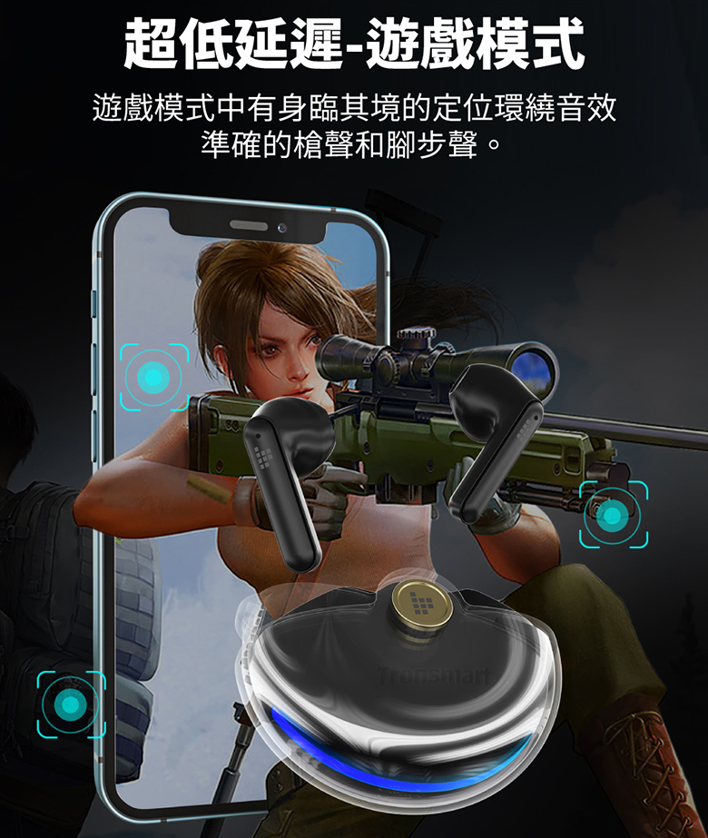 Tronsmart Battle 遊戲專用真無線藍牙耳機