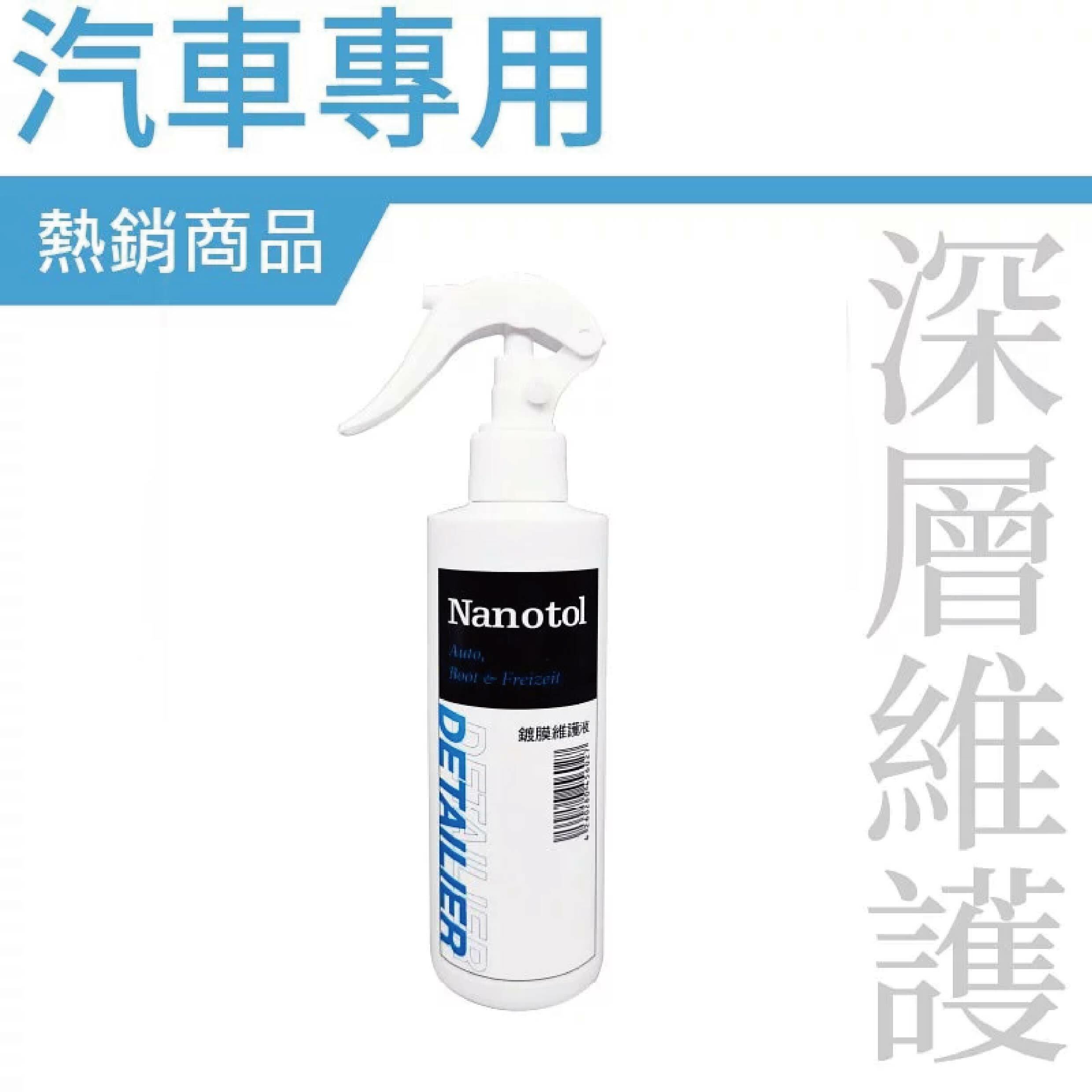 【 德國 NANOTOL 汽車/機車/自行車專用 奈米鍍膜維護劑 】