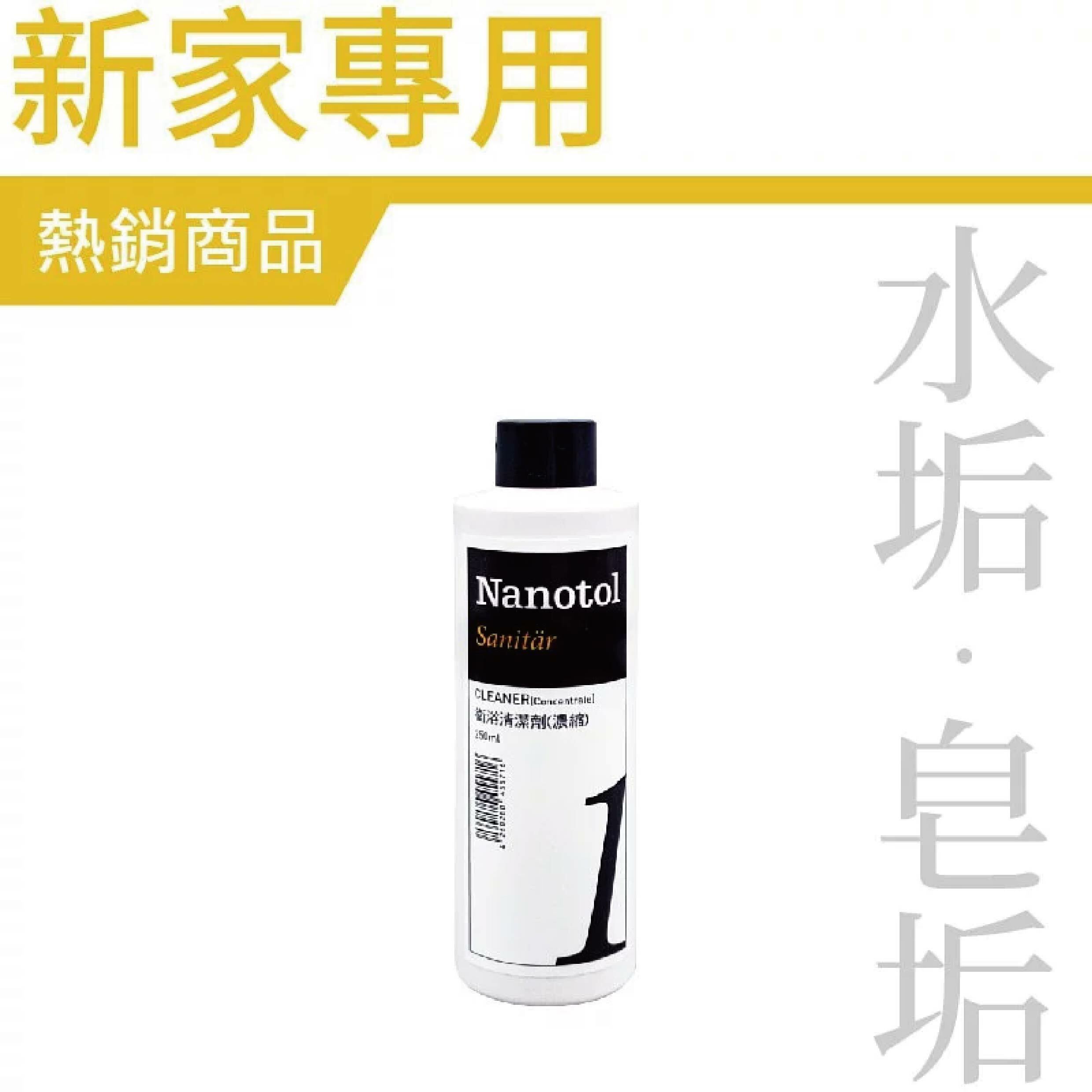 【 德國 NANOTOL 居家衛浴系列 衛浴清潔劑 (濃縮) 】