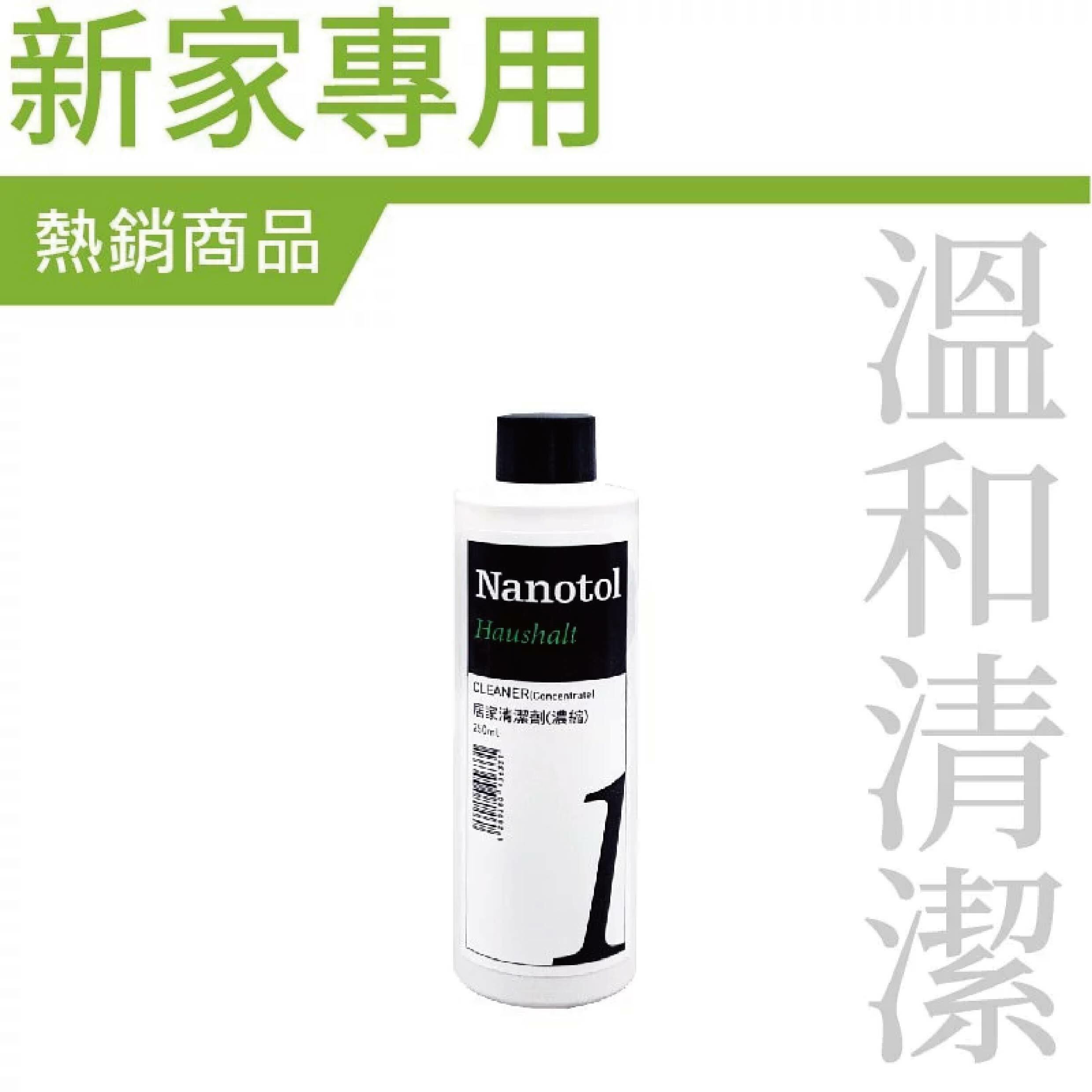 【 德國 NANOTOL 球鞋/居家 多功能奈米清潔劑 】