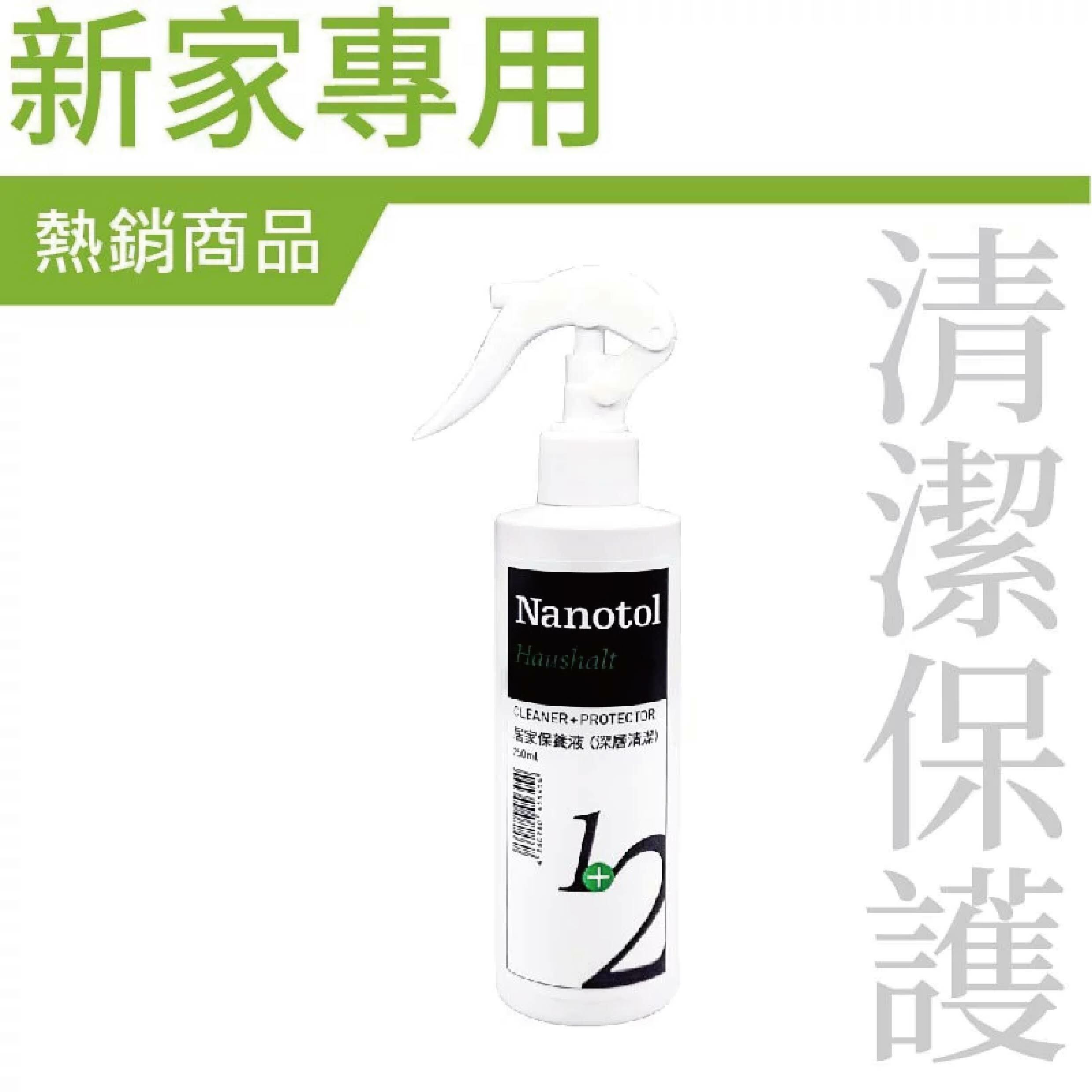 【 德國 NANOTOL 球鞋底部/居家多功能 2in1奈米鍍膜養護劑 】