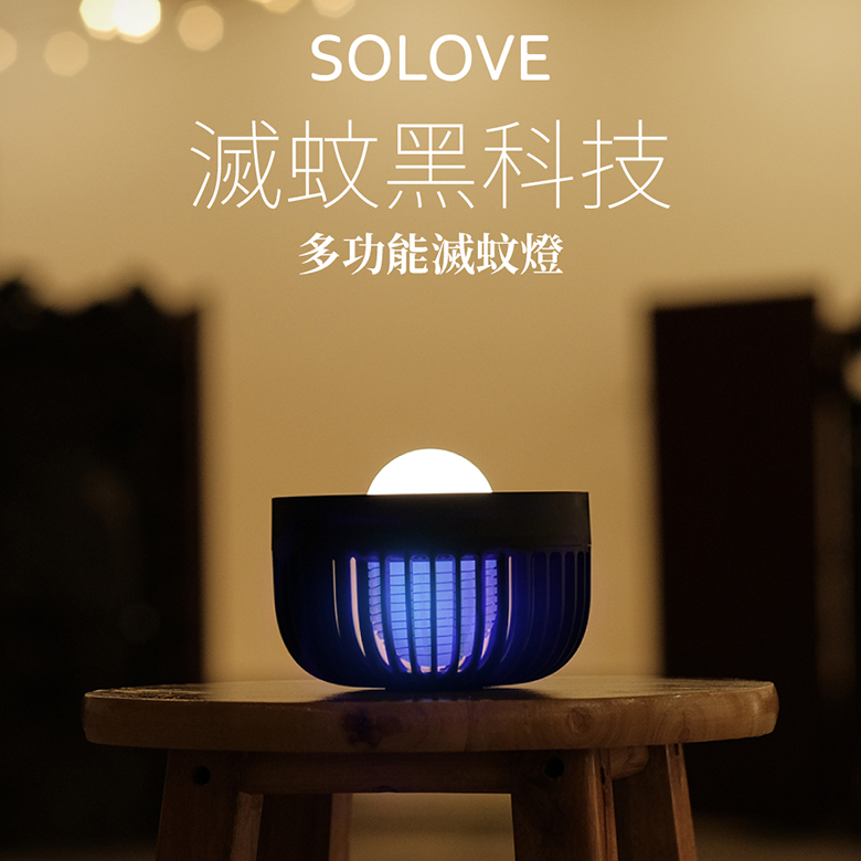 SOLOVE 002D 便攜滅蚊小夜燈