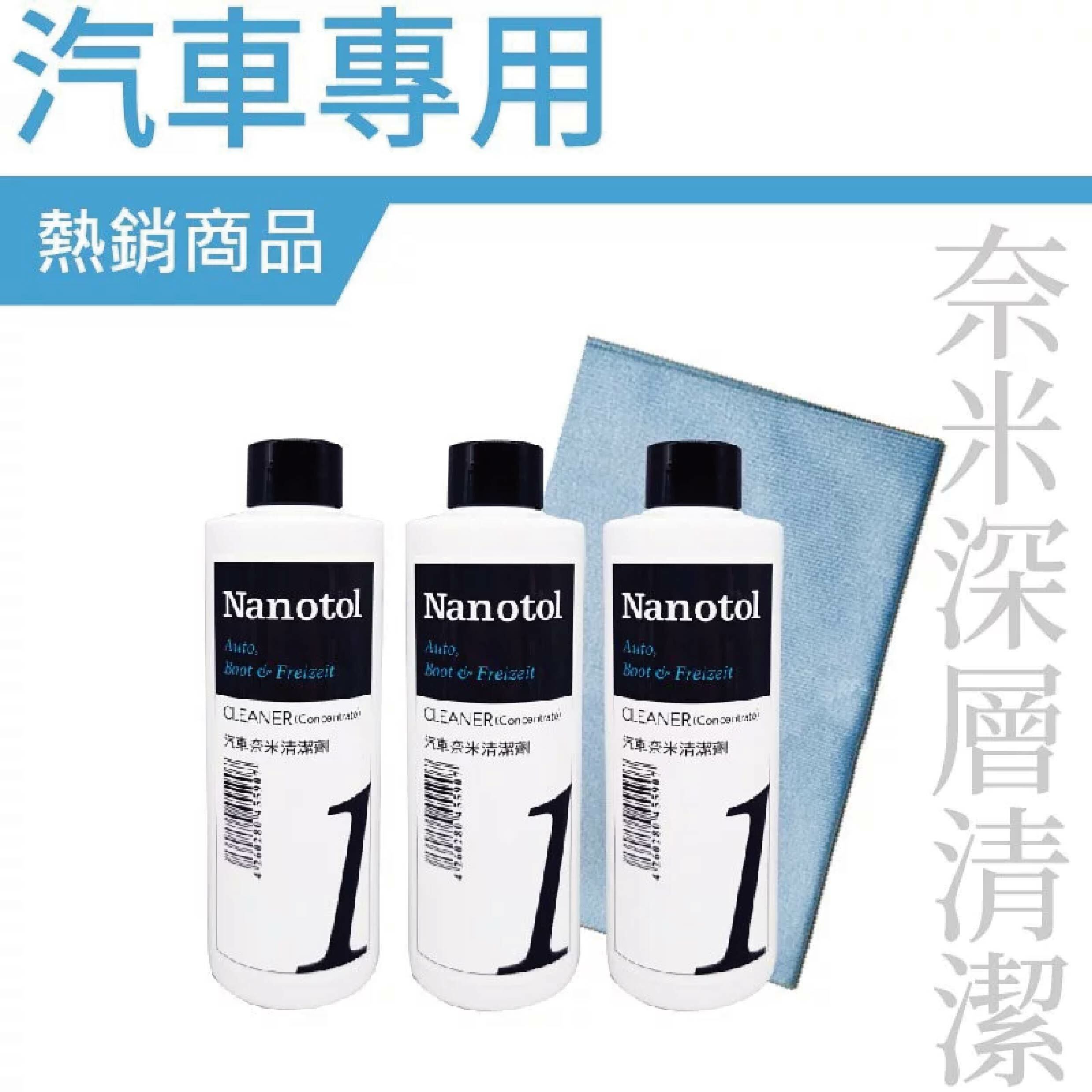 【 德國 NANOTOL 汽車/機車/自行車專用 奈米清潔劑(濃縮) 3件組 】