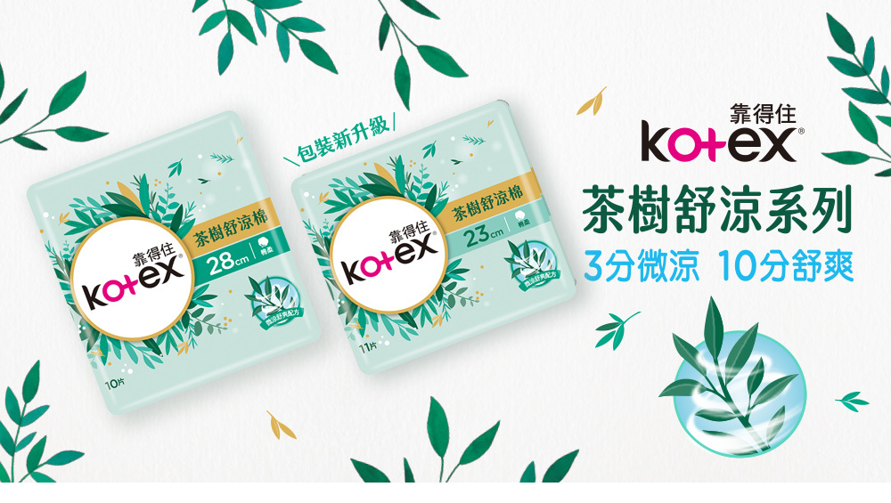 【靠得住】茶樹舒涼棉23&28公分衛生棉