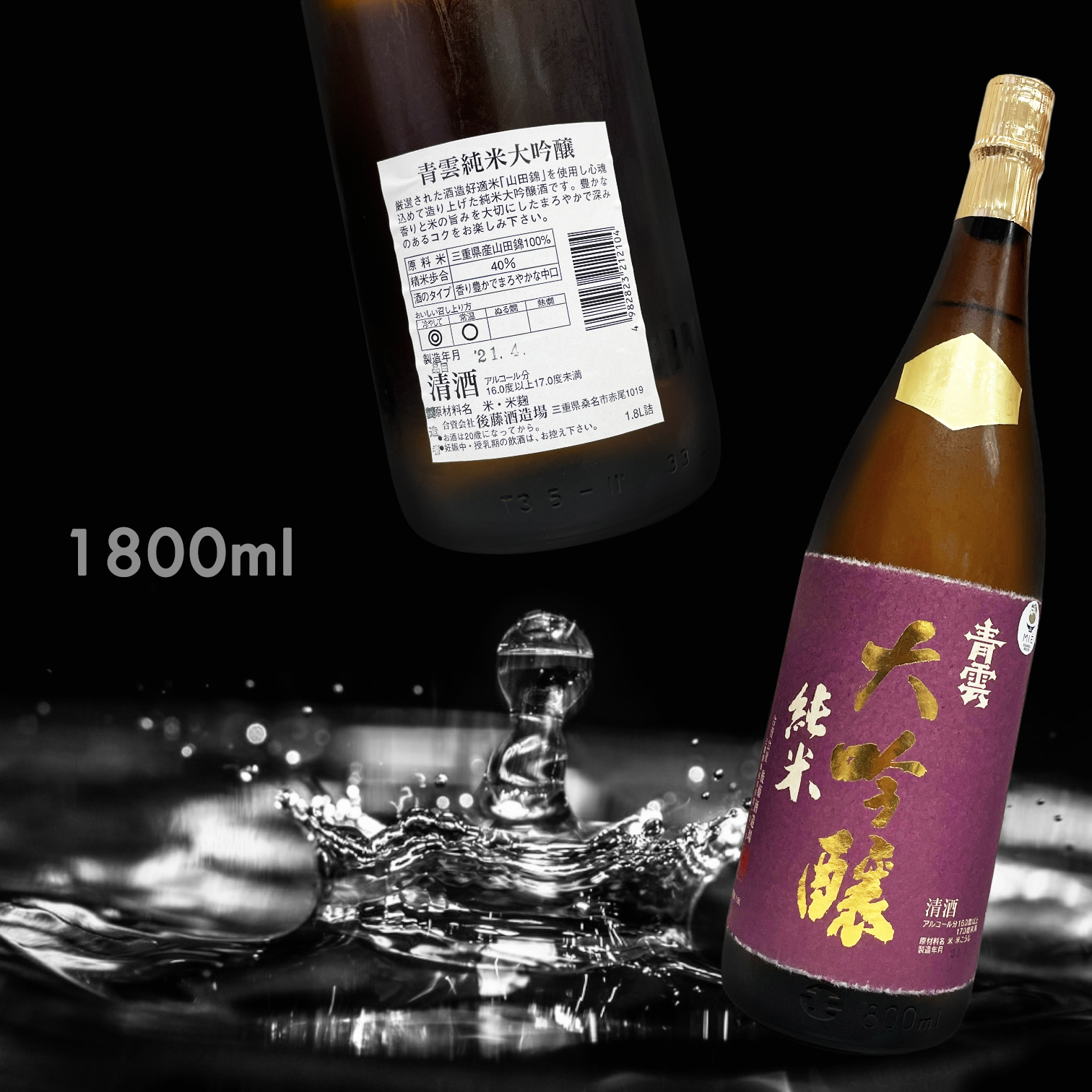 青雲 純米大吟釀 (1.8L)