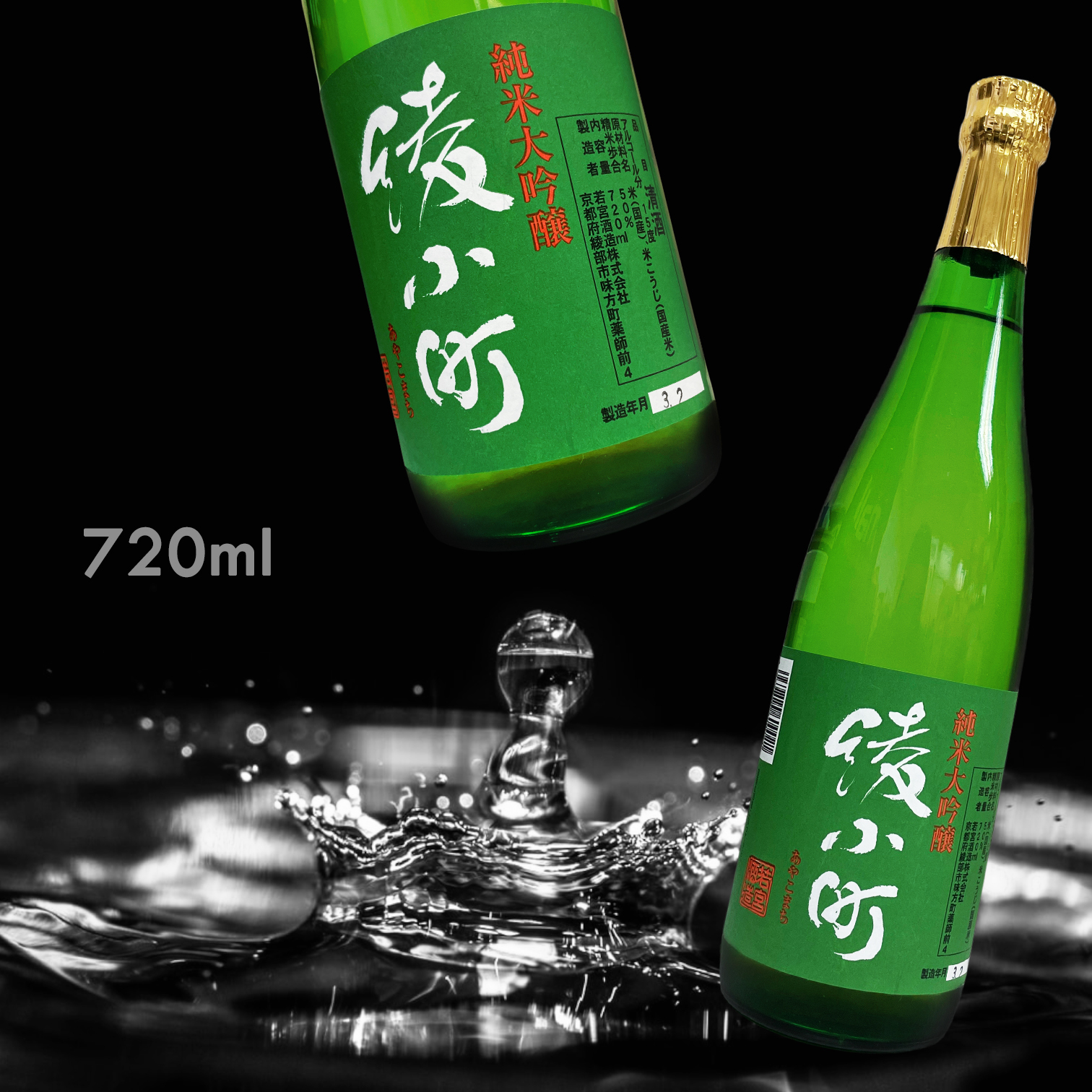 【店長熟成】綾小町 純米大吟釀 (720ML)