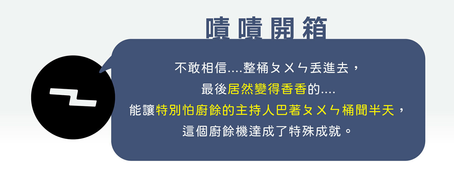 FoodCycler廚餘大師家用廚餘機臺灣集資網站嘖嘖開箱推薦實測開箱文影片心得