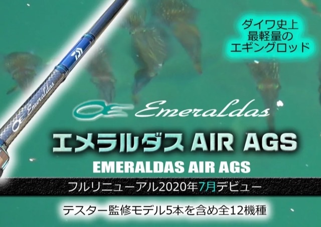 DAIWA EMERALDAS AIR AGS 86ML EGING ROD