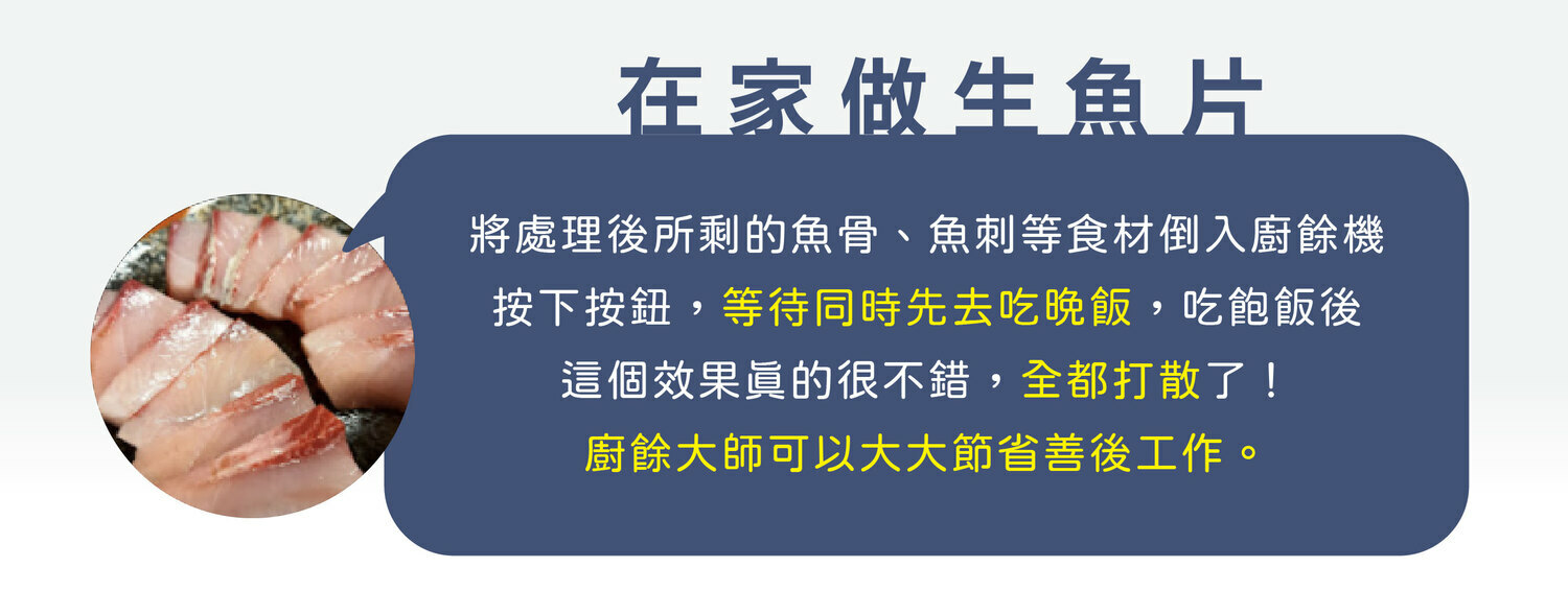 FoodCycler廚餘大師家用廚餘機臺灣youtuber網紅名人在家做生魚片推薦實測開箱文影片心得