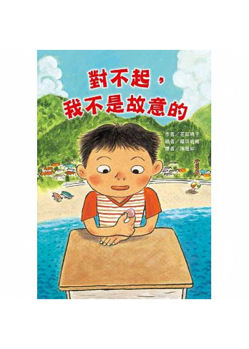 對不起， 我不是故意的