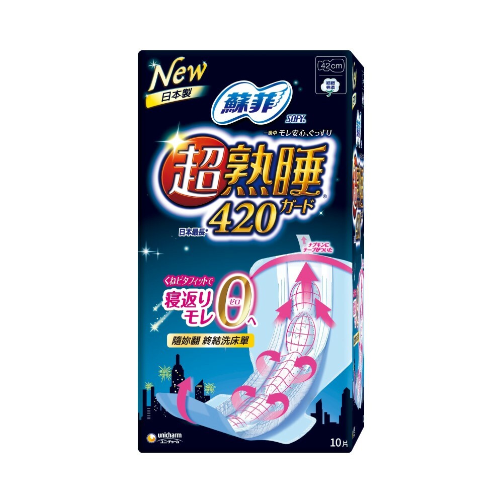 【蘇菲】超熟睡42公分衛生棉(10片)