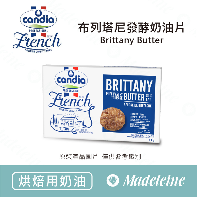 [ 烘焙用奶油 ] 法國肯迪雅 布列塔尼發酵奶油片 原裝1kg