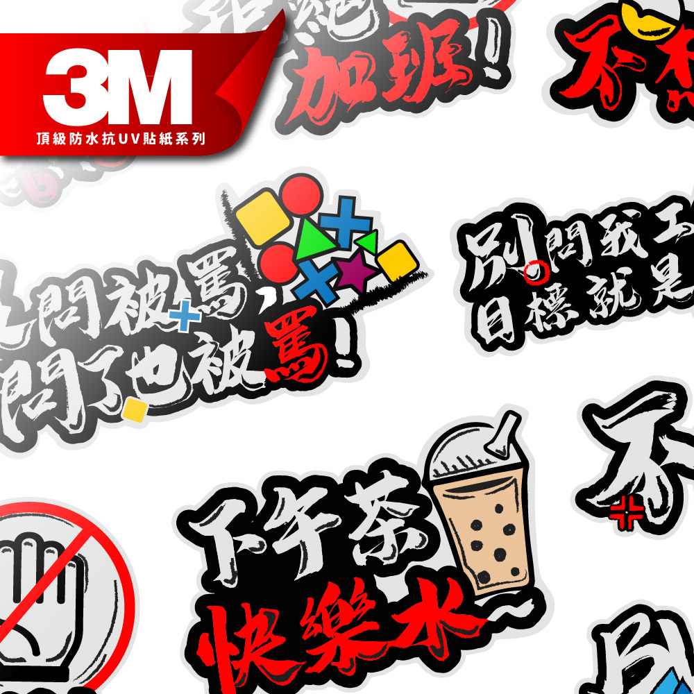 3M工程級反光貼紙【厭世上班語錄系列】防水抗UV 車身貼紙 車燈貼紙