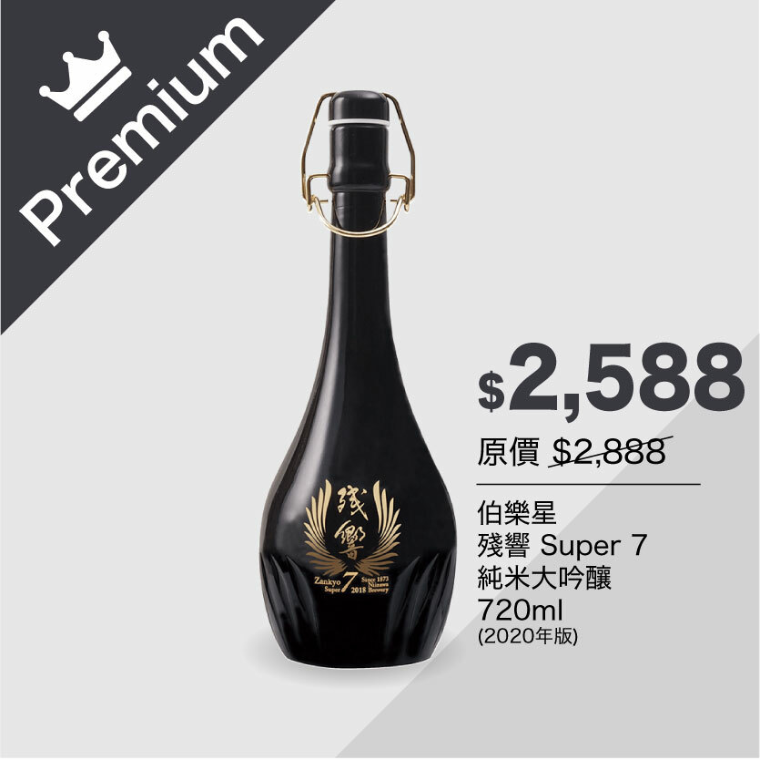 清酒殘響Super7 純米大吟釀720ml | WAKO SAKE BAR 日本酒網上零售商店