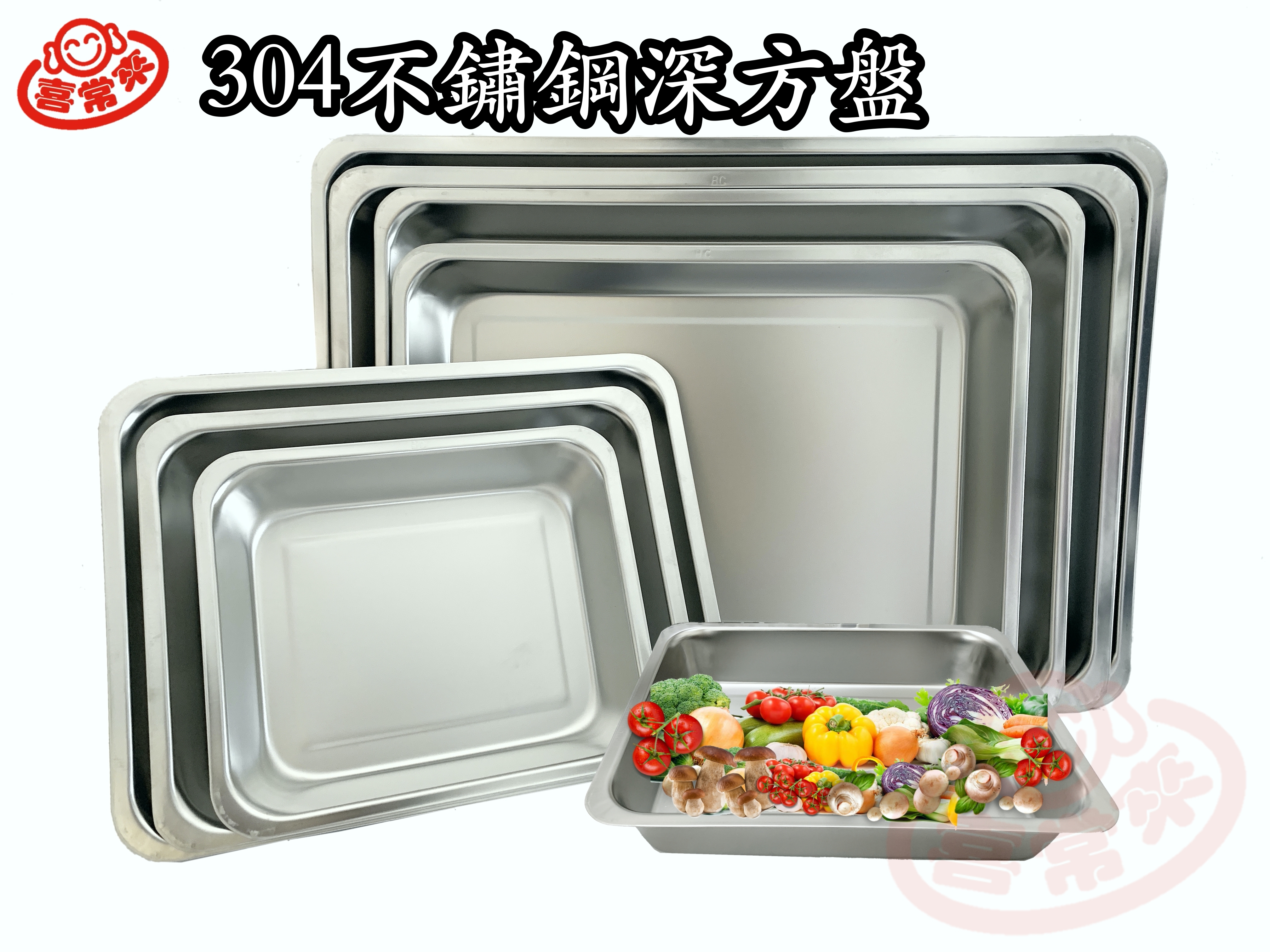 304不鏽鋼深方盤(深約5cm)