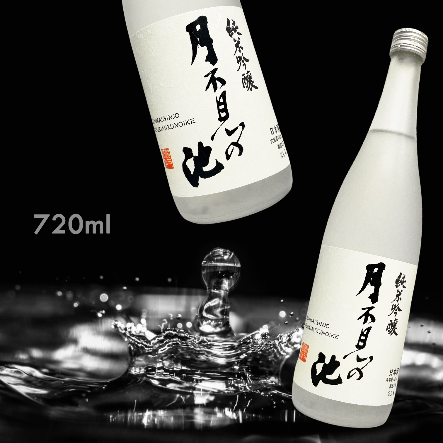 月不見の池 純米吟釀 (720ML)