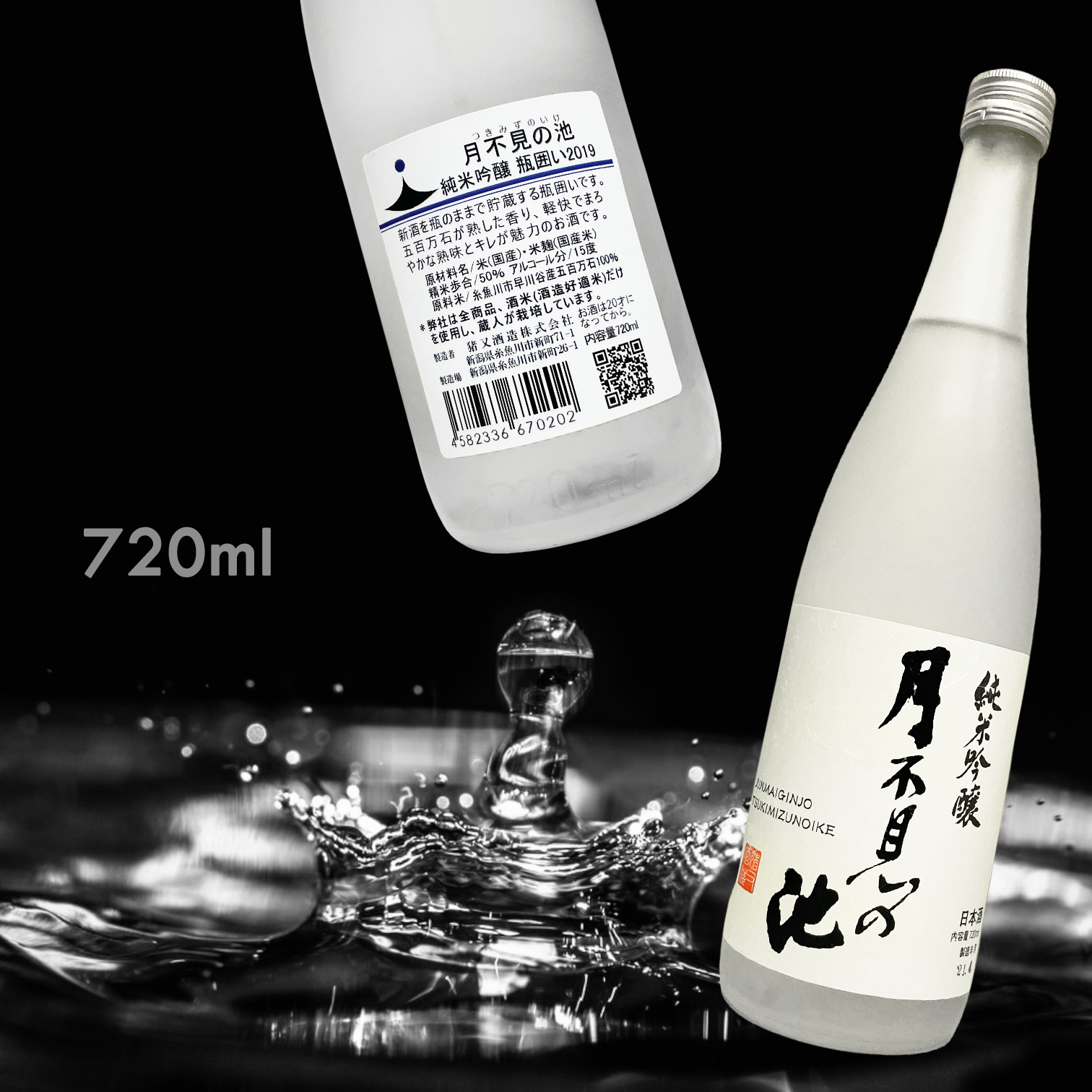 月不見の池 純米吟釀 (720ML)