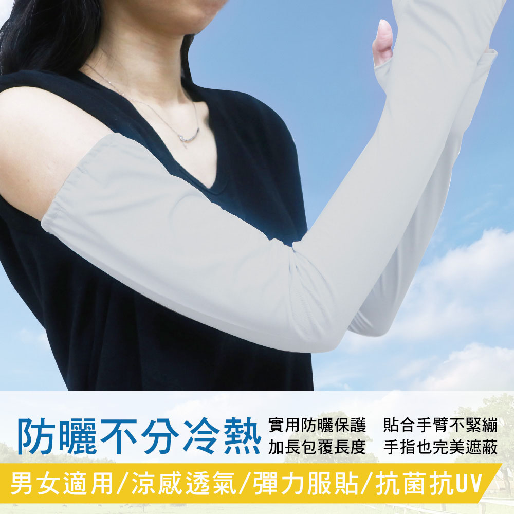 福利NG品 -│灰│涼感防曬袖套