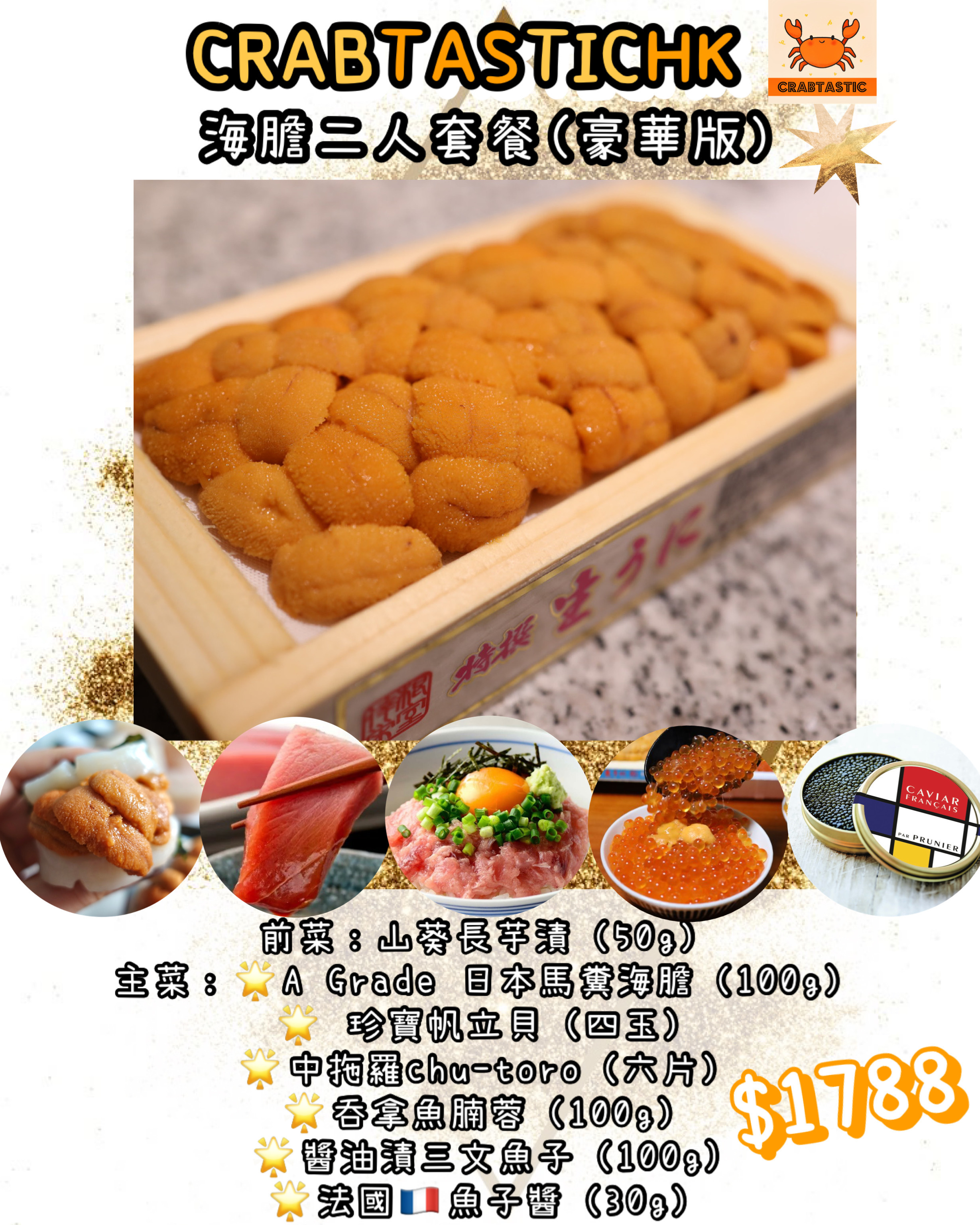 海膽二人套餐(普通/豪華版)