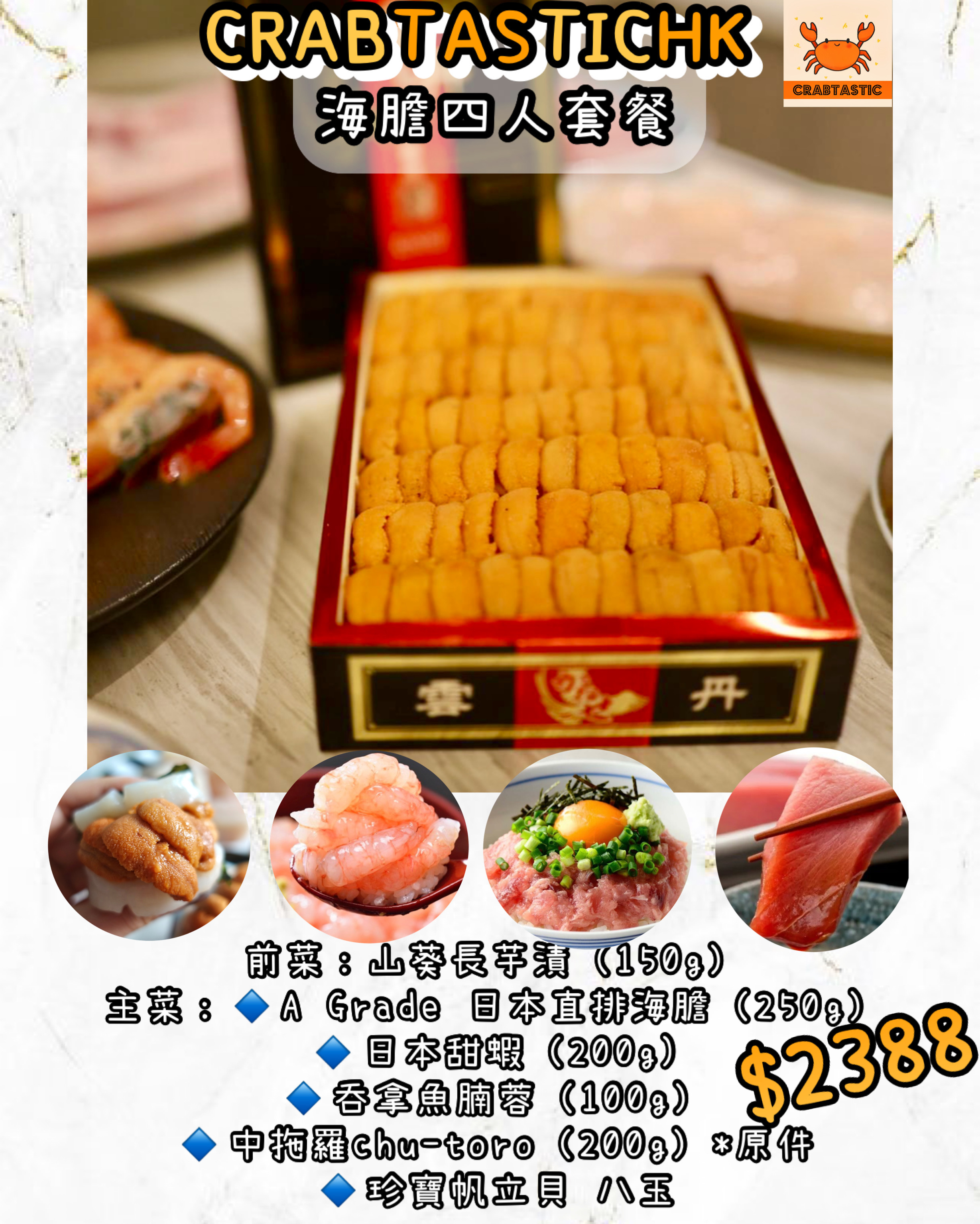 海膽四人套餐(普通/豪華版)