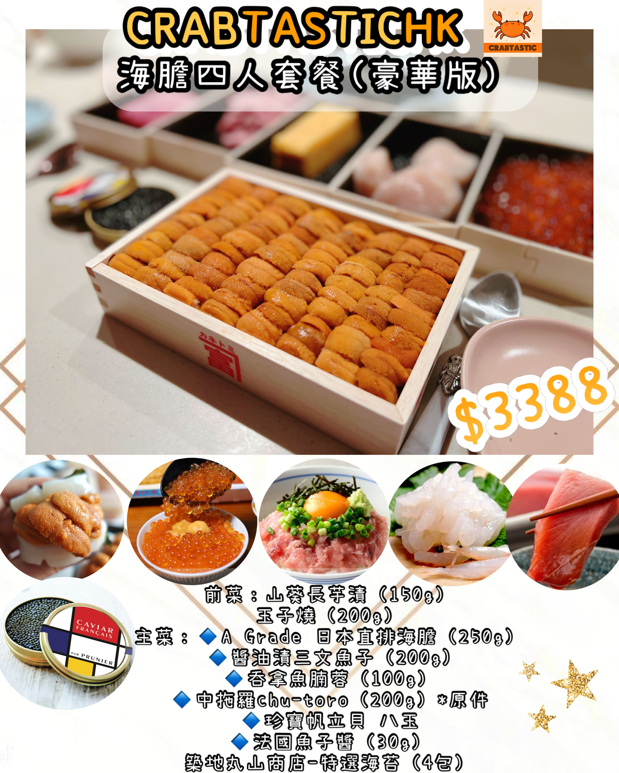 海膽四人套餐(普通/豪華版)