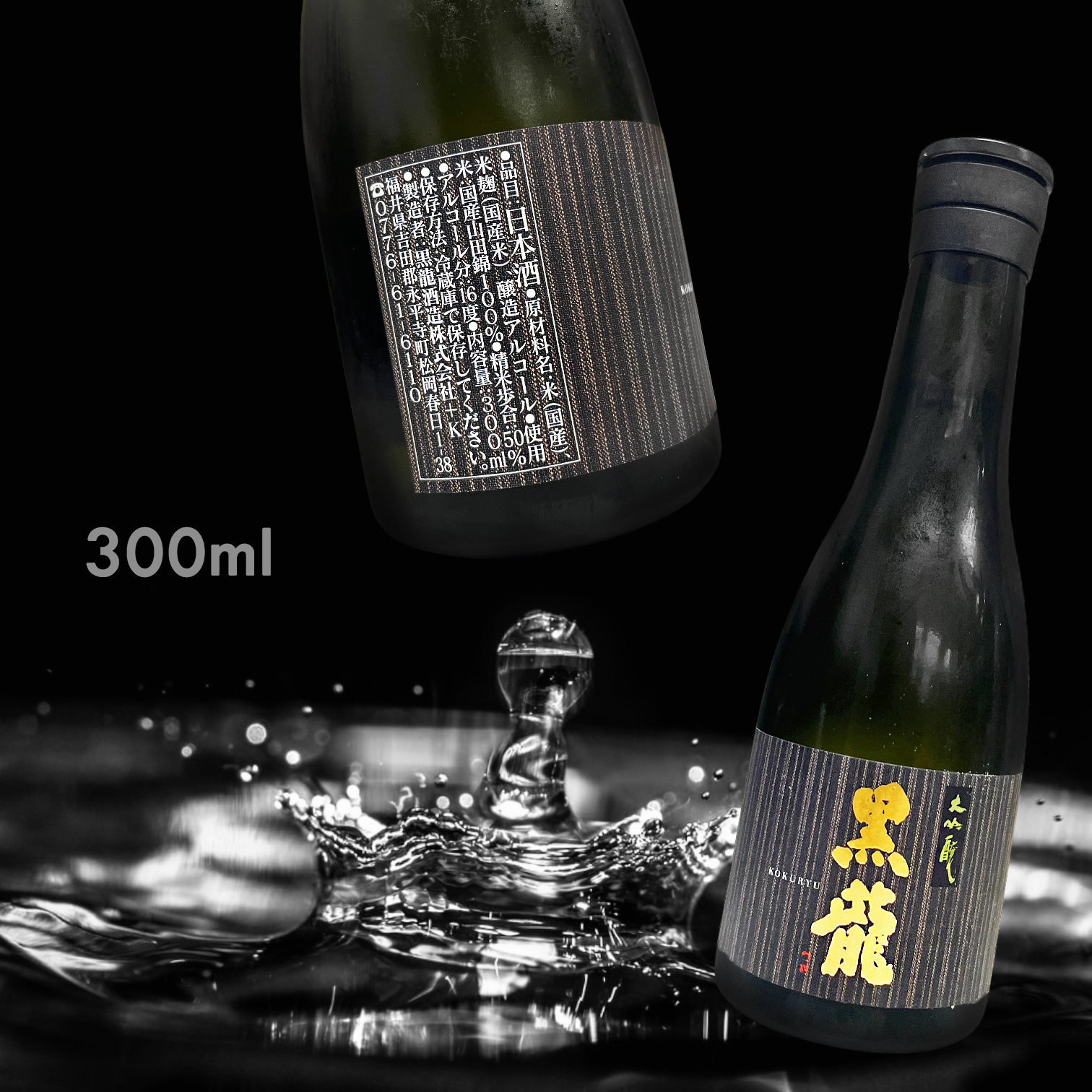 黑龍 大吟釀 (300ML)