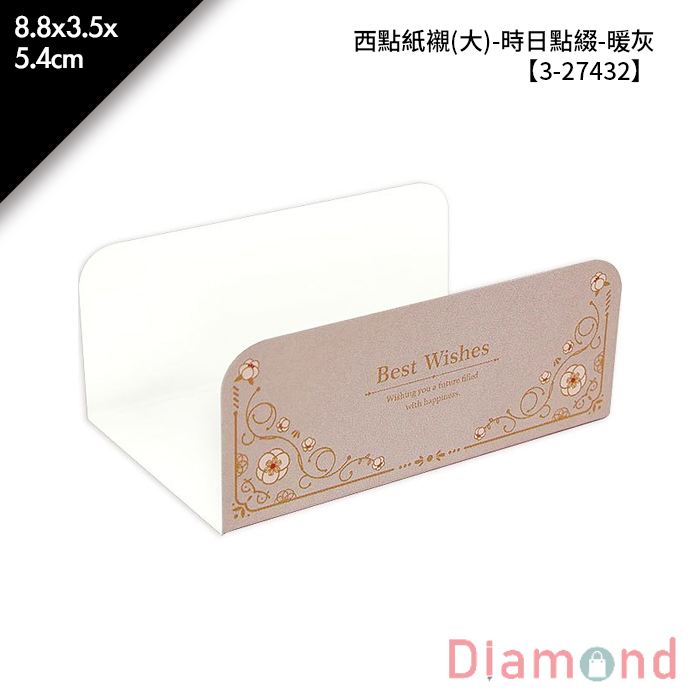 西點紙襯(大)-時日點綴-暖灰 100入/包 8.8*3.5*5.4cm【3-27432】