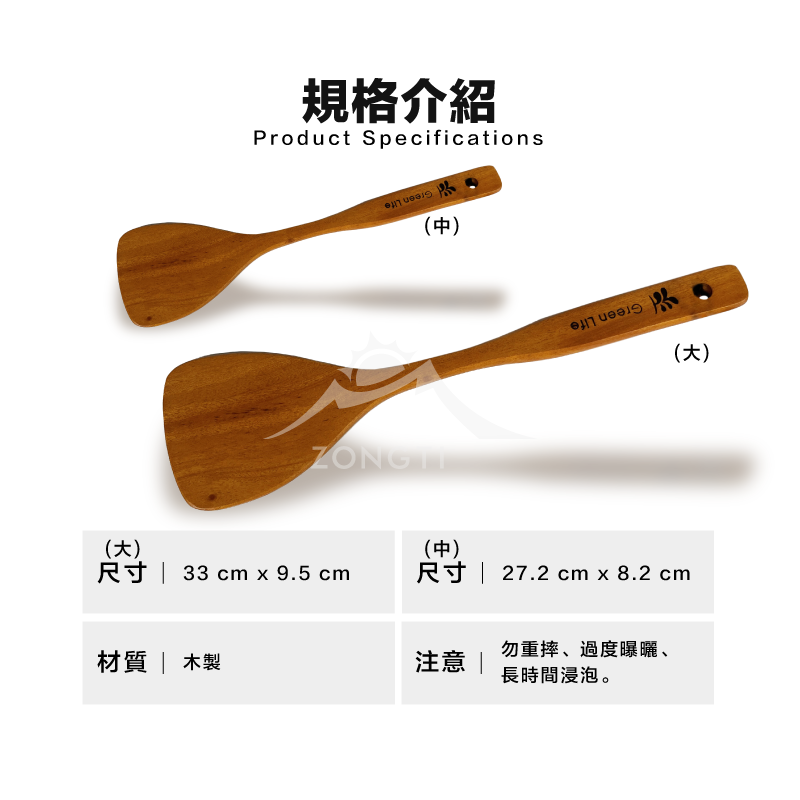 木製手工鍋鏟｜鍋鏟 ZWD GK12