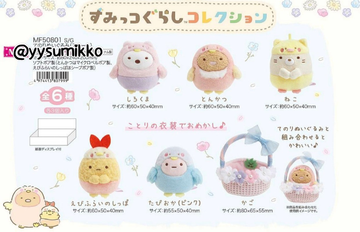 角落生物4月扮雀常規手玉-